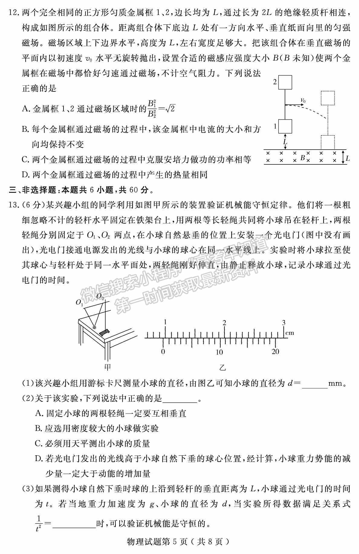 2022屆山東省濟(jì)寧市高考一模（物理）試題及答案