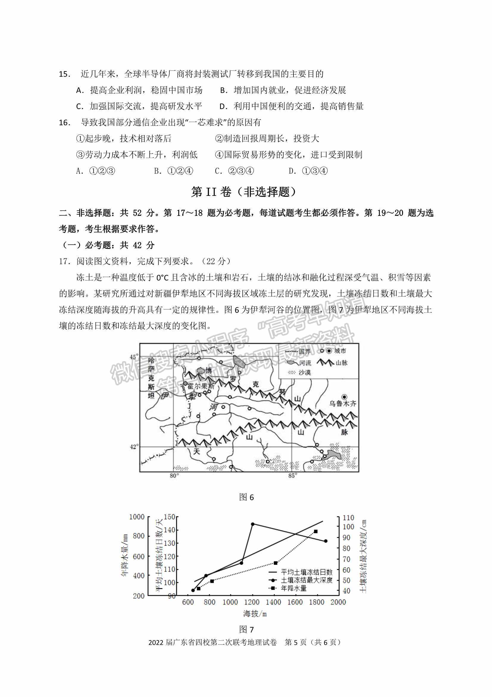 廣東?。房h東山中學(xué)+廣州五中+珠海二中+佛山三中）四校2021-2022學(xué)年高三第二次聯(lián)考地理試題及參考答案