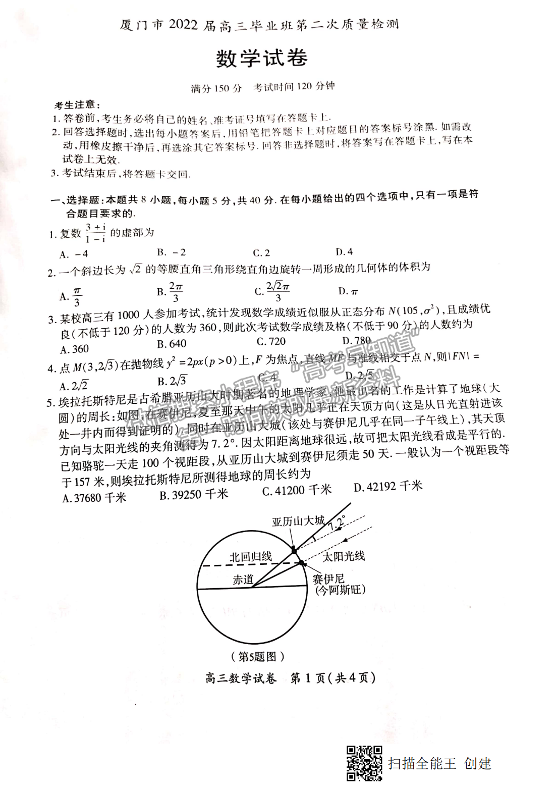 2022年3月廈門高三市質檢數(shù)學試卷答案