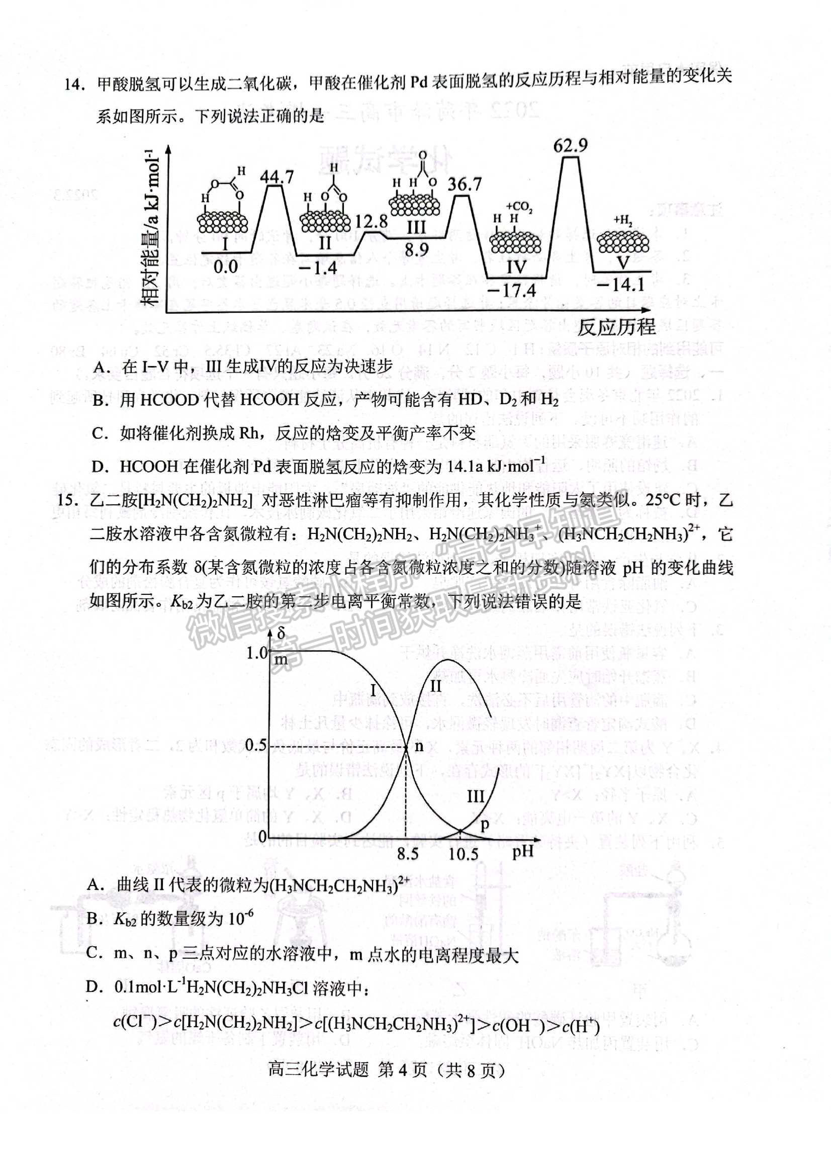 2022屆山東省菏澤市高三第一次模擬考試（一模）化學試題及參考答案