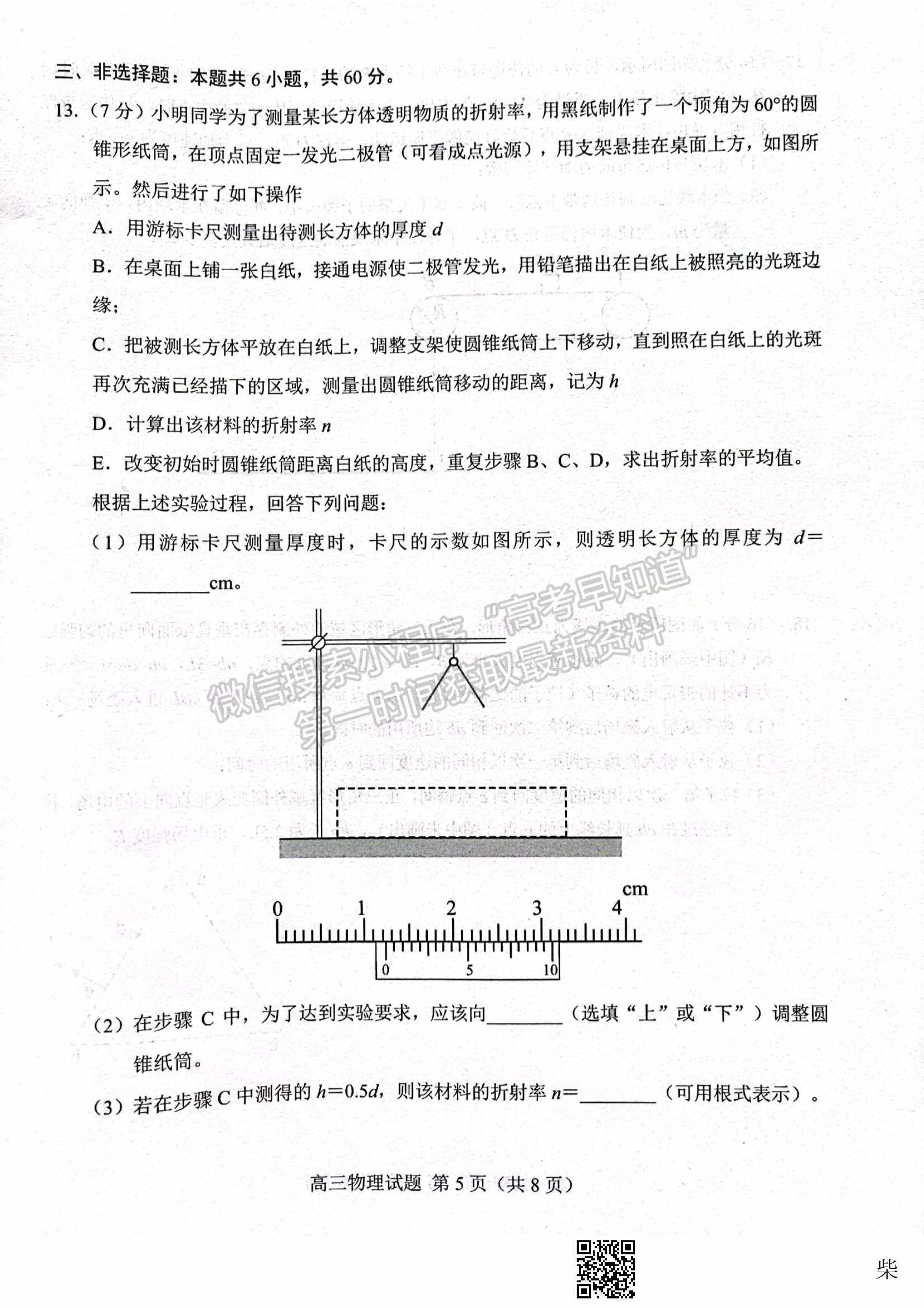 2022屆山東省菏澤市高三第一次模擬考試（一模）物理試題及參考答案