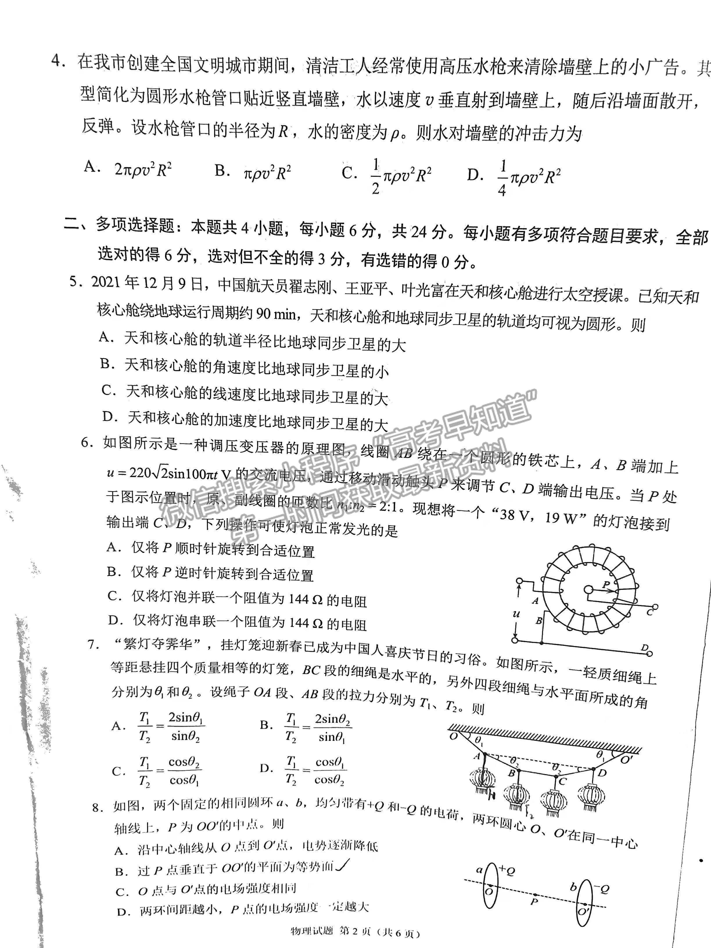 2022年3月莆田高三市質檢物理試卷答案