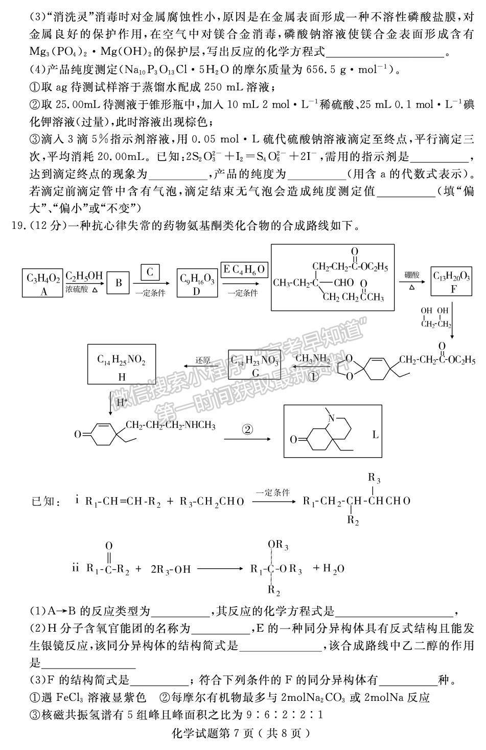 2022屆山東省濟(jì)寧市高考一模（化學(xué)）試題及答案