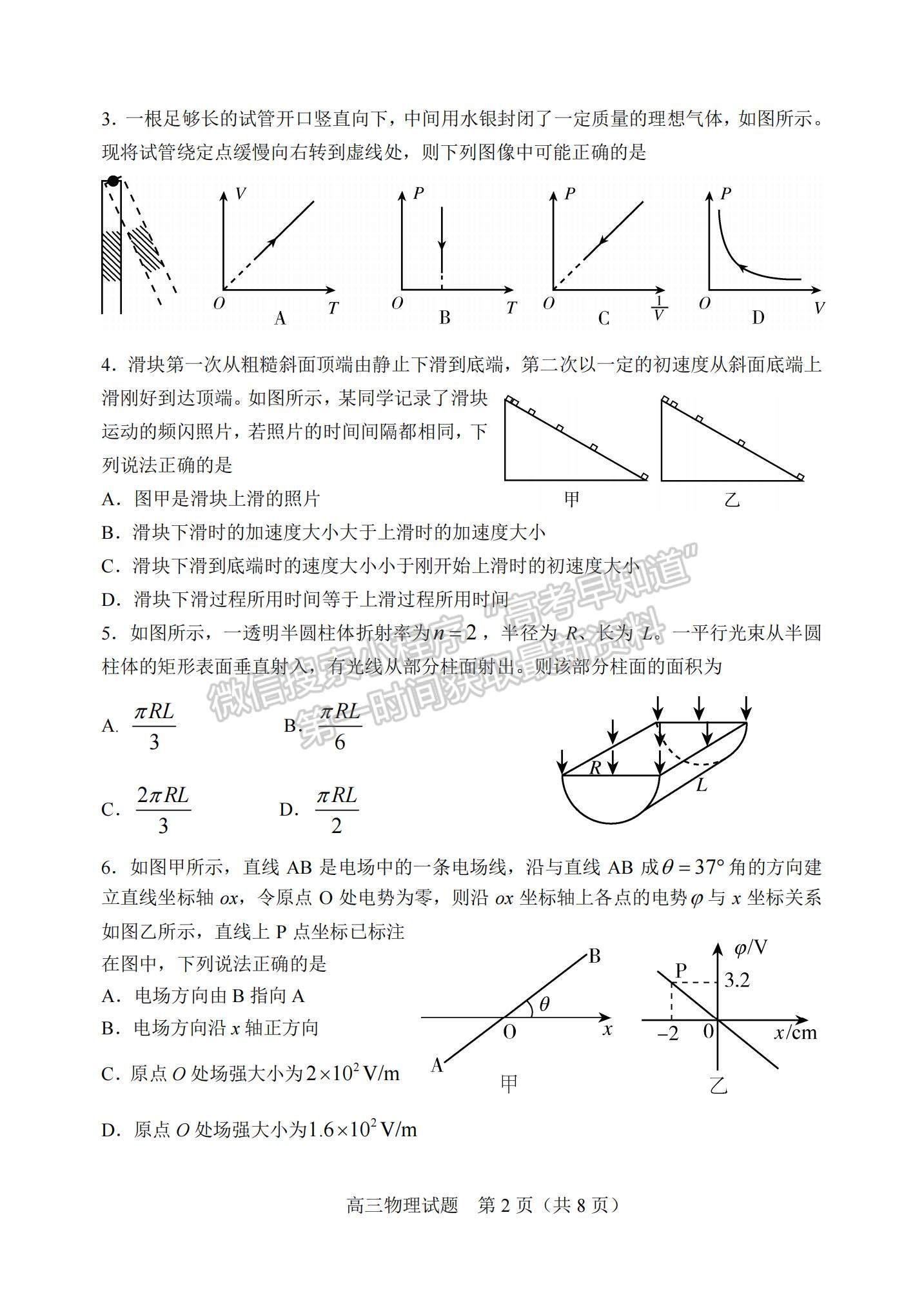 2022山東淄博一模物理試題及參考答案