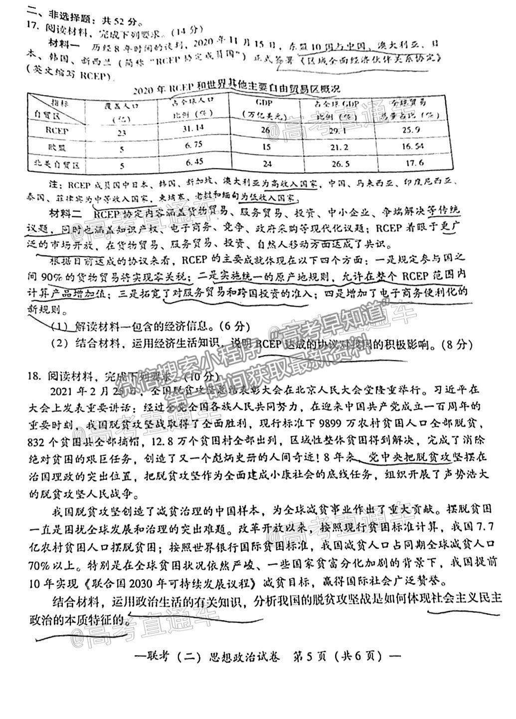 2021衡陽二模政治試題及參考答案