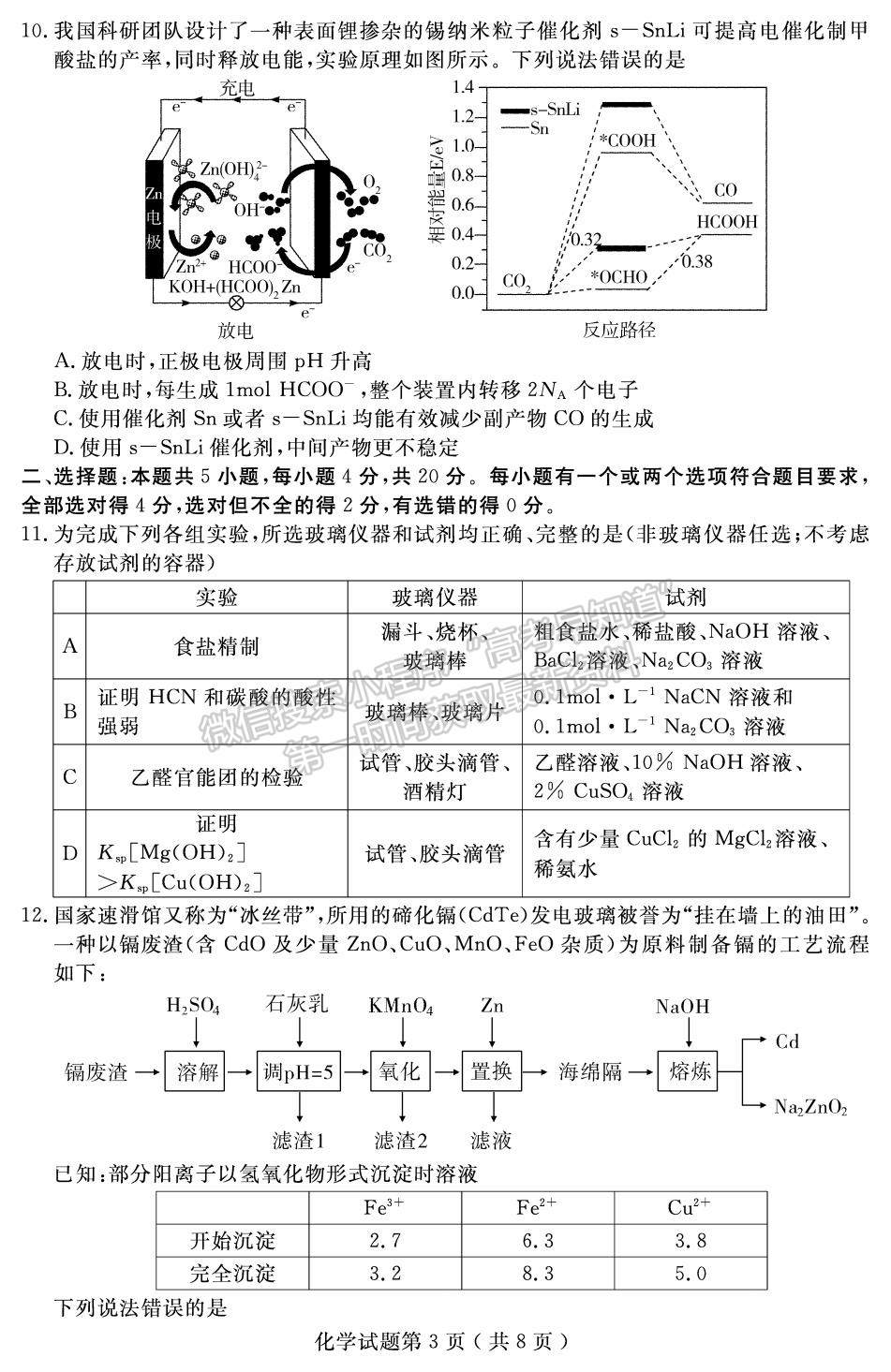 2022屆山東省濟(jì)寧市高考一模（化學(xué)）試題及答案