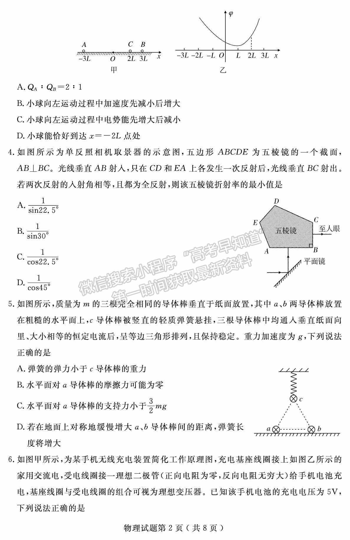 2022屆山東省濟(jì)寧市高考一模（物理）試題及答案