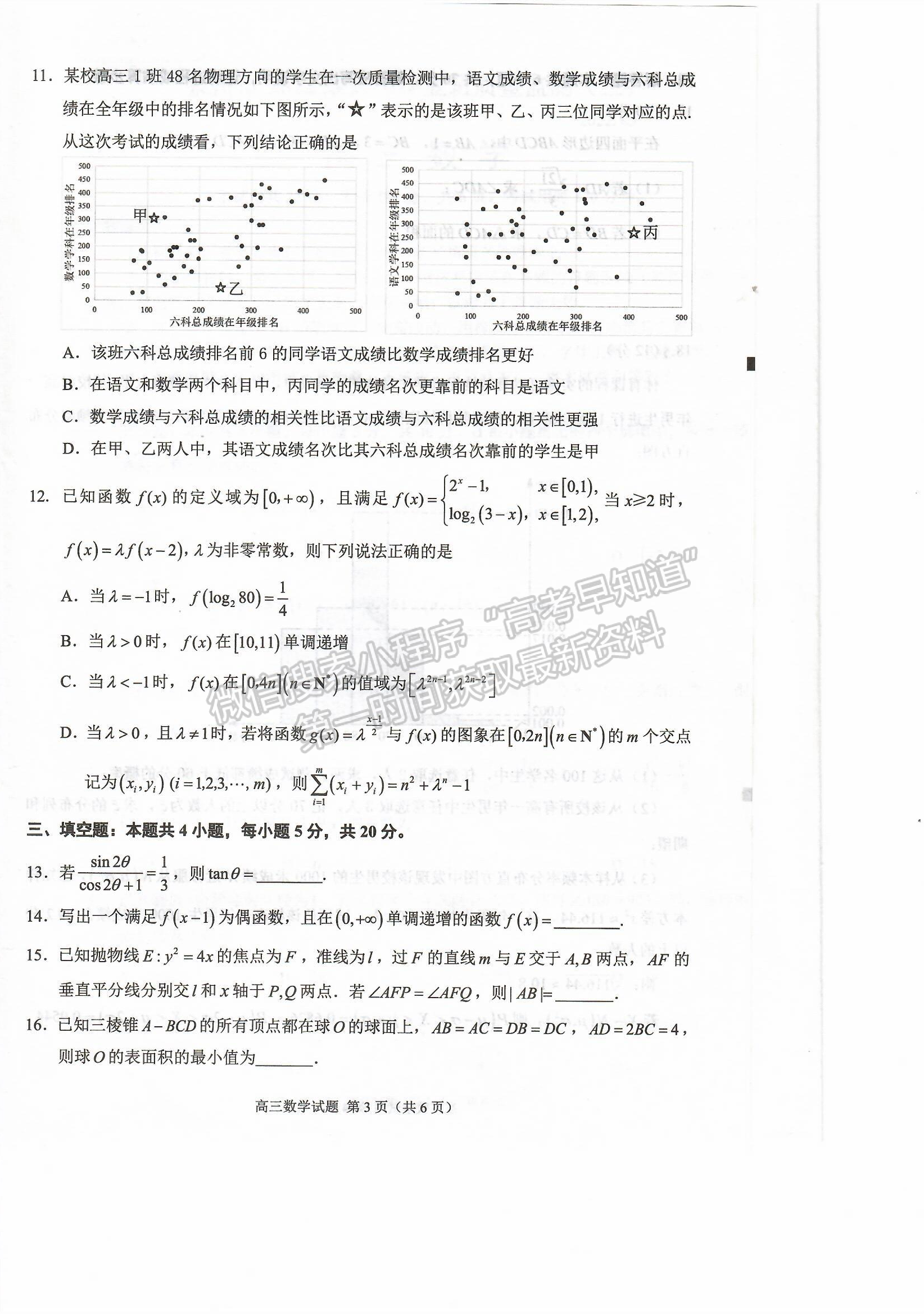 2022年泉州、三明高三市質(zhì)檢數(shù)學(xué)試卷答案