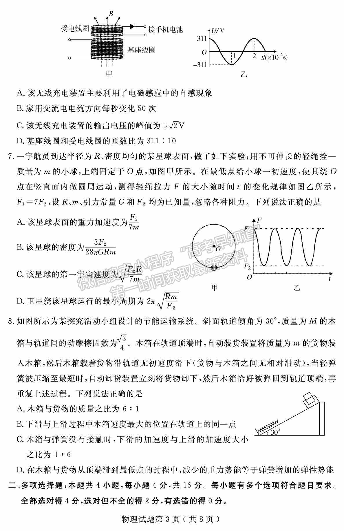 2022屆山東省濟(jì)寧市高考一模（物理）試題及答案