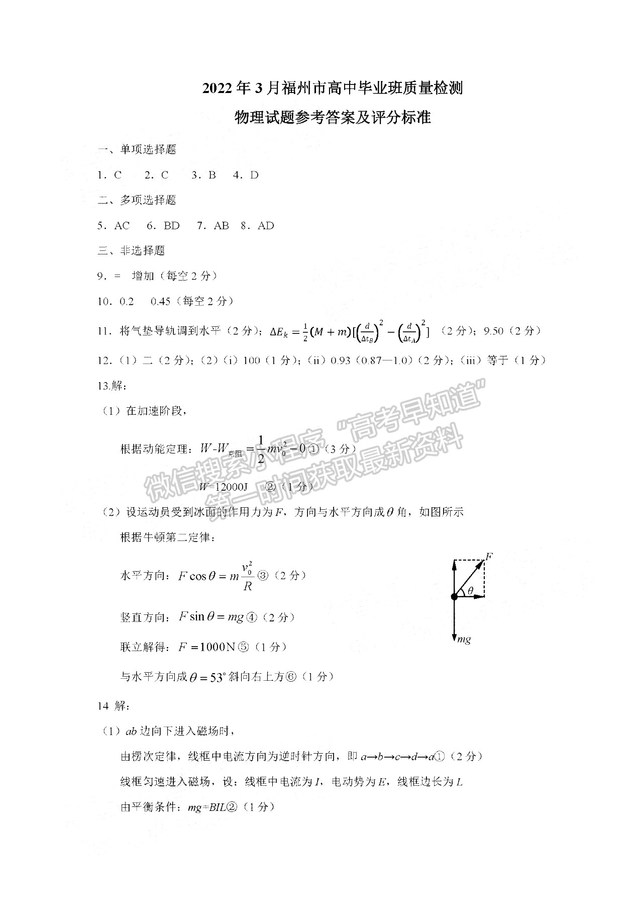 2022年3月福州高三市質(zhì)檢物理試卷答案