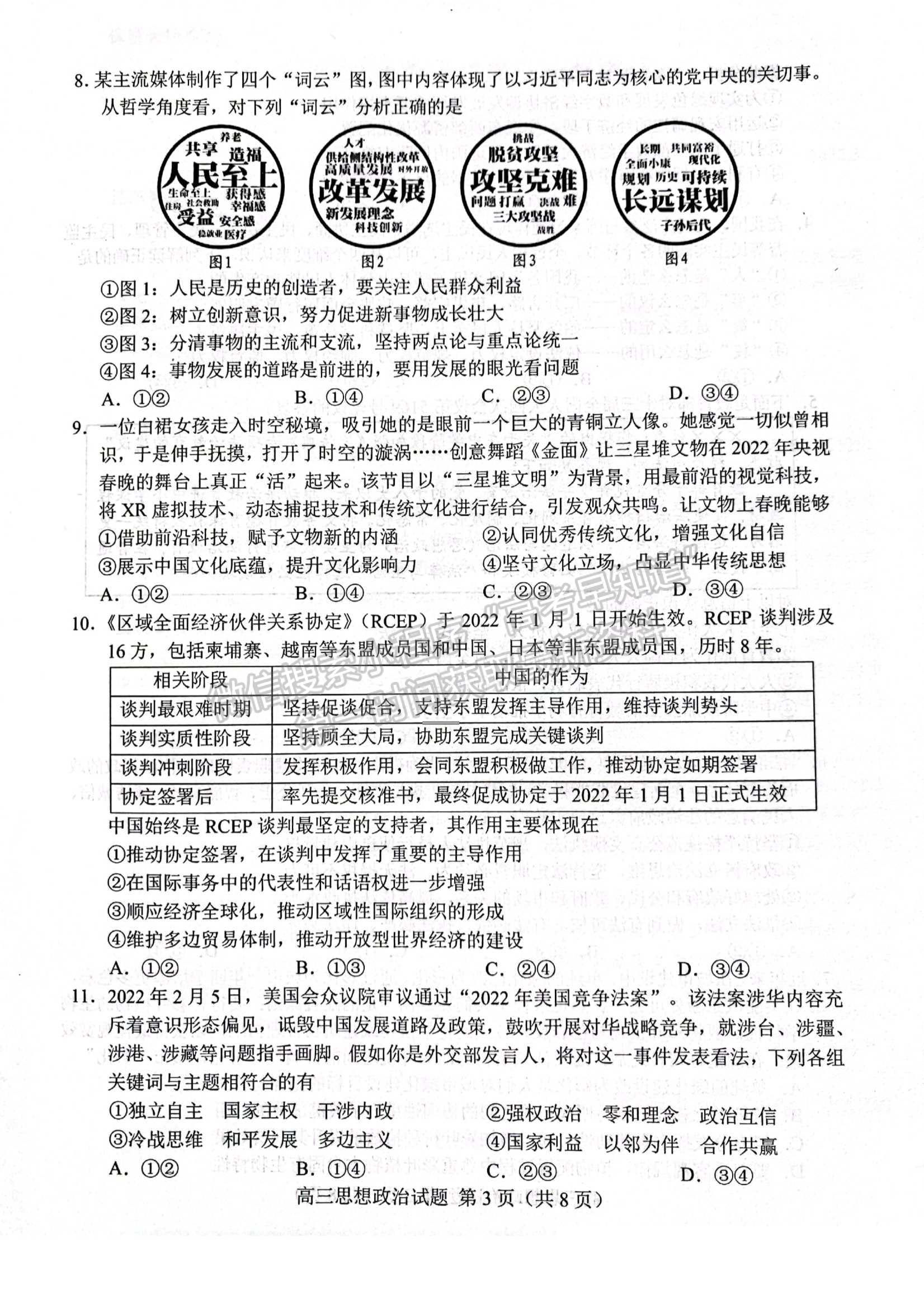 2022屆山東省菏澤市高三第一次模擬考試（一模）政治試題及參考答案