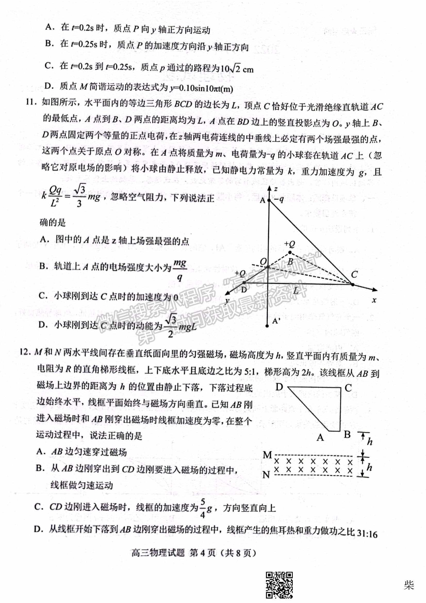 2022屆山東省菏澤市高三第一次模擬考試（一模）物理試題及參考答案