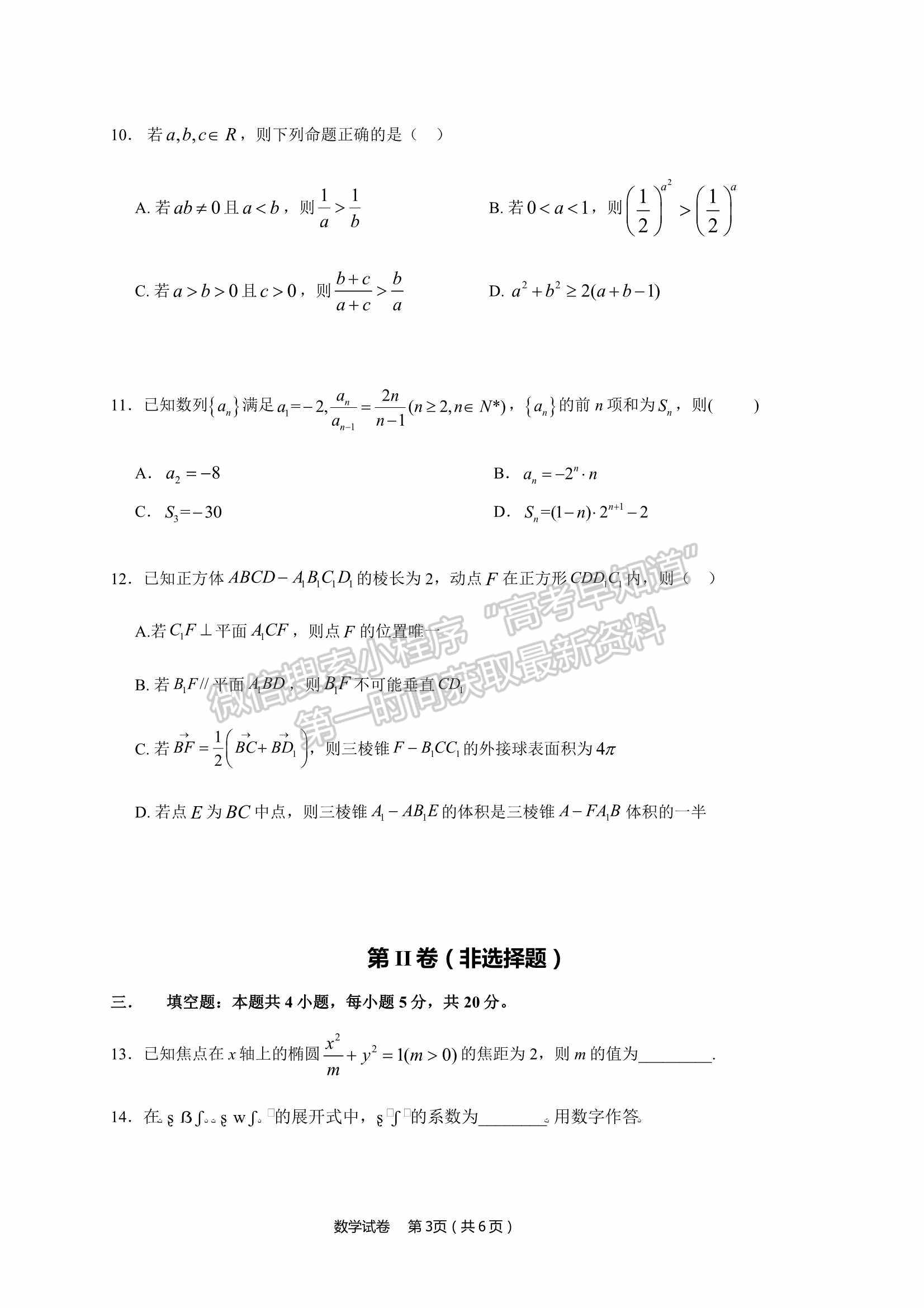 廣東省（梅縣東山中學(xué)+廣州五中+珠海二中+佛山三中）四校2021-2022學(xué)年高三第二次聯(lián)考數(shù)學(xué)試題及參考答案