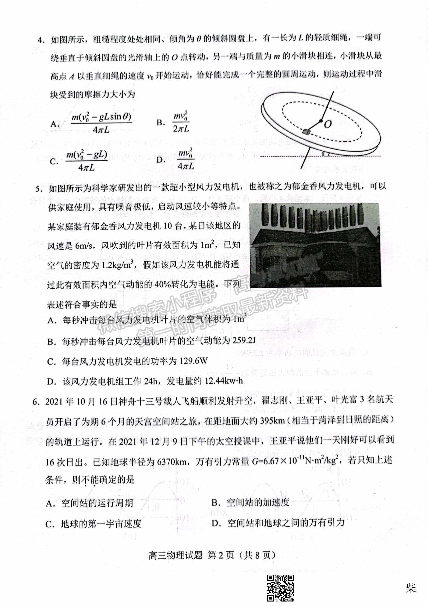 2022屆山東省菏澤市高三第一次模擬考試（一模）物理試題及參考答案