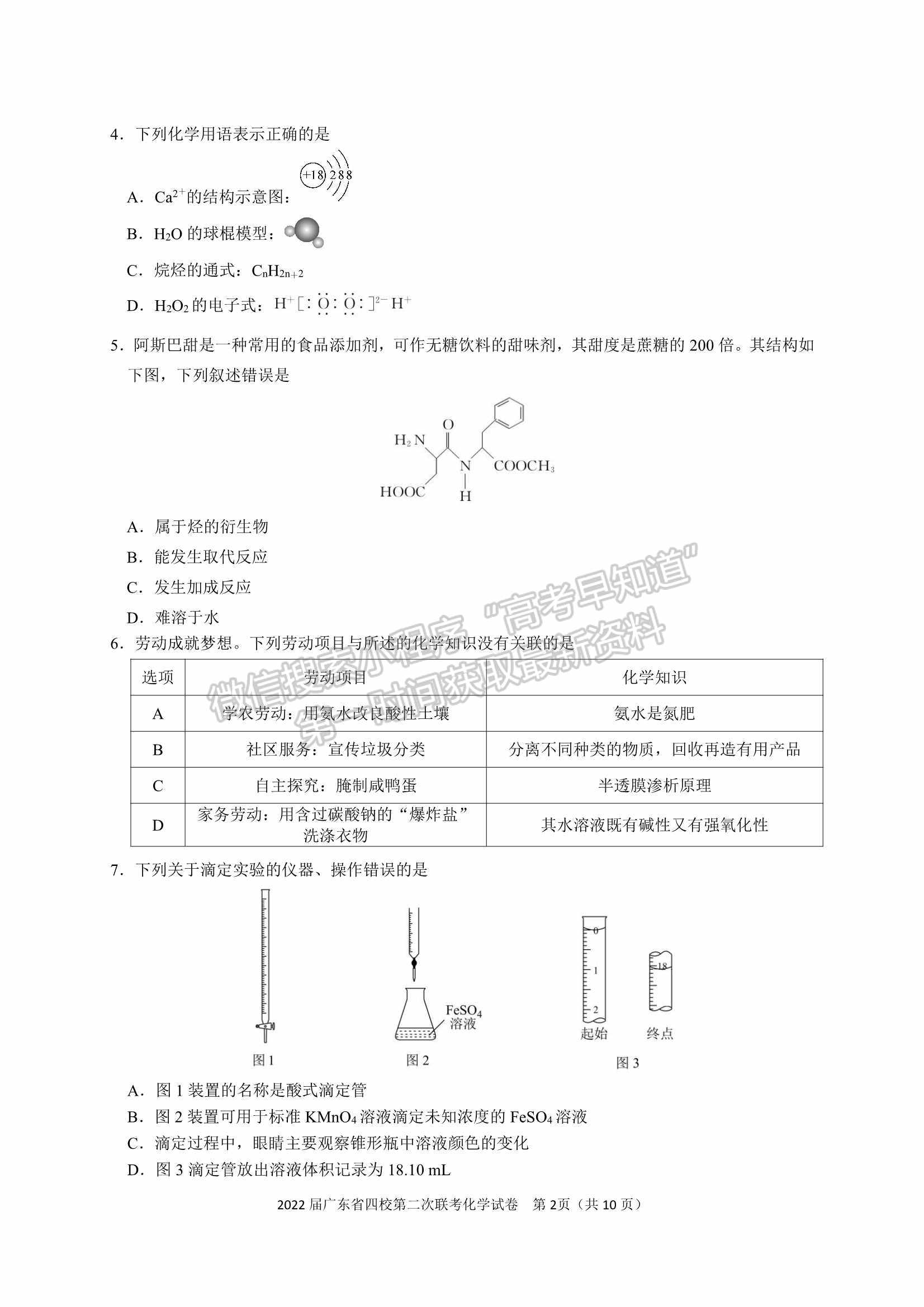 廣東?。房h東山中學+廣州五中+珠海二中+佛山三中）四校2021-2022學年高三第二次聯(lián)考化學試題及參考答案