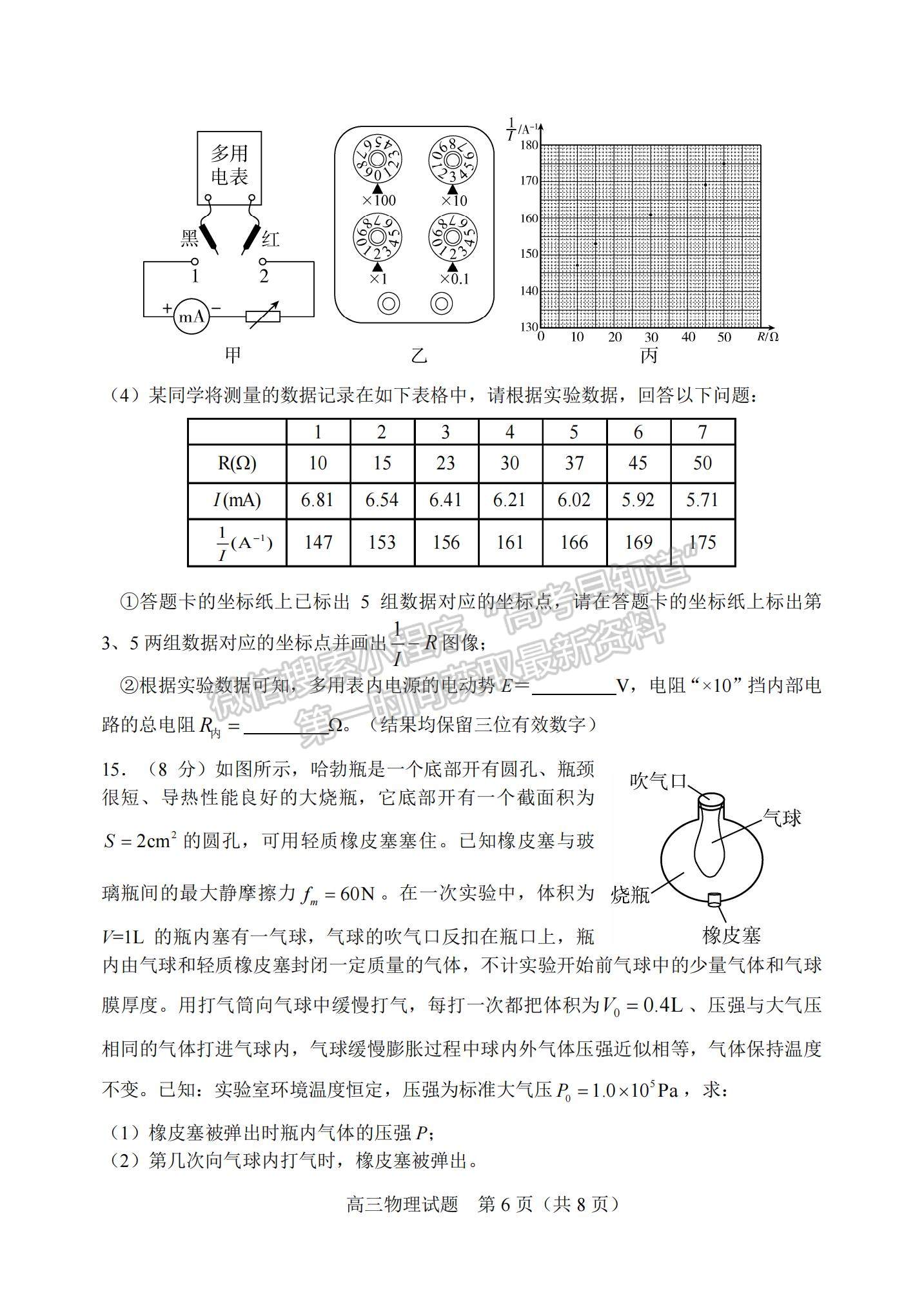 2022山東淄博一模物理試題及參考答案