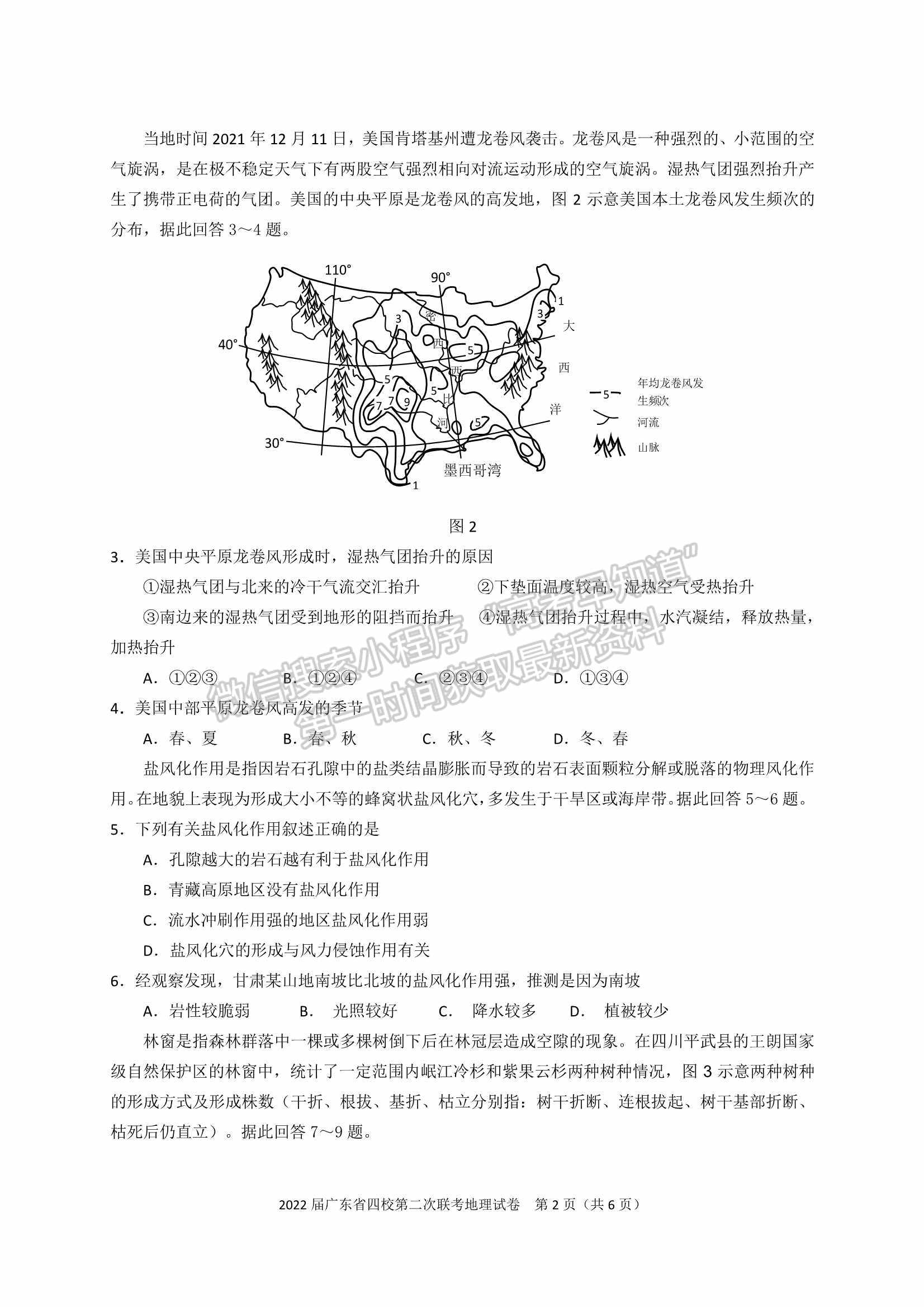 廣東?。房h東山中學+廣州五中+珠海二中+佛山三中）四校2021-2022學年高三第二次聯考地理試題及參考答案