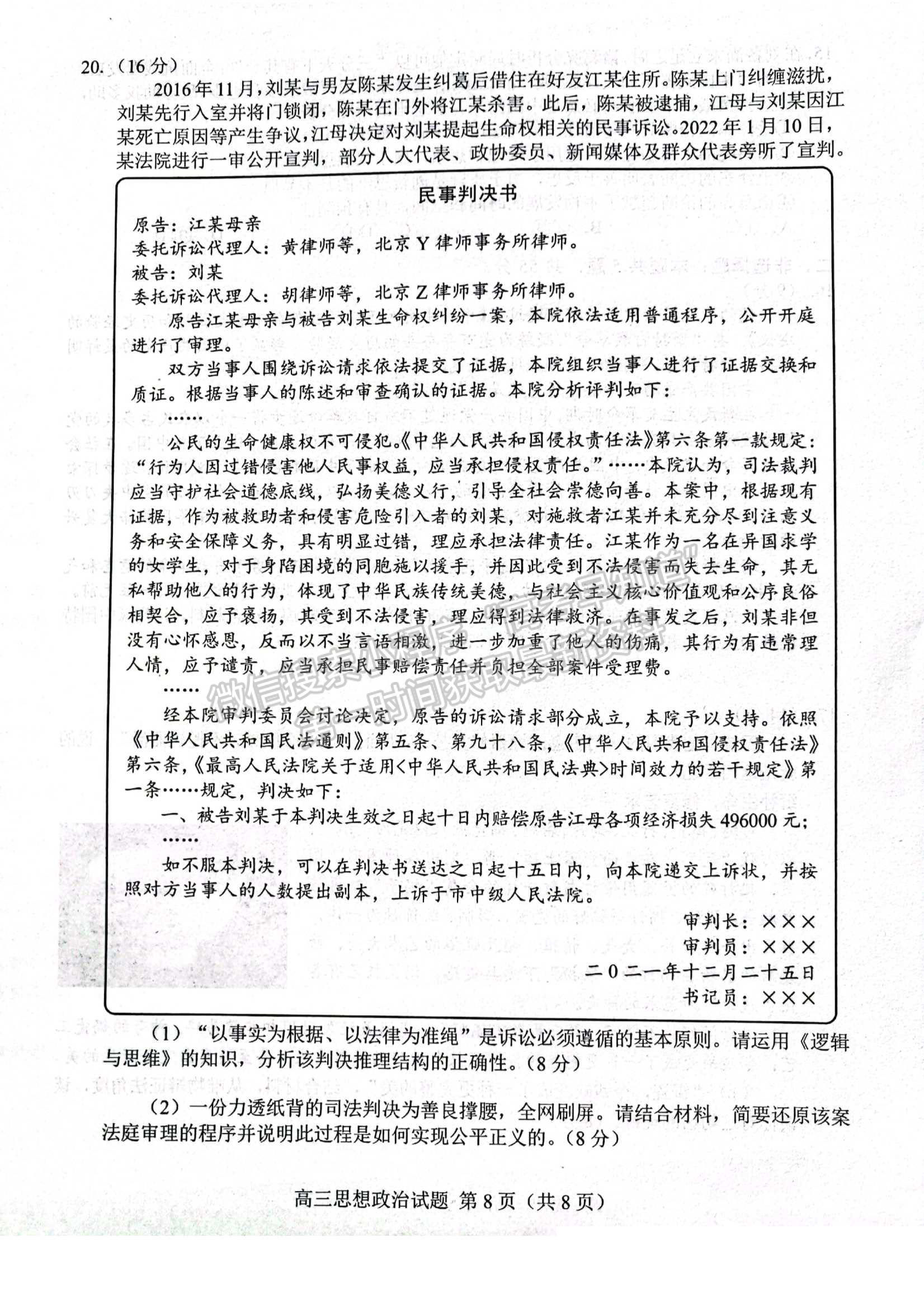 2022屆山東省菏澤市高三第一次模擬考試（一模）政治試題及參考答案