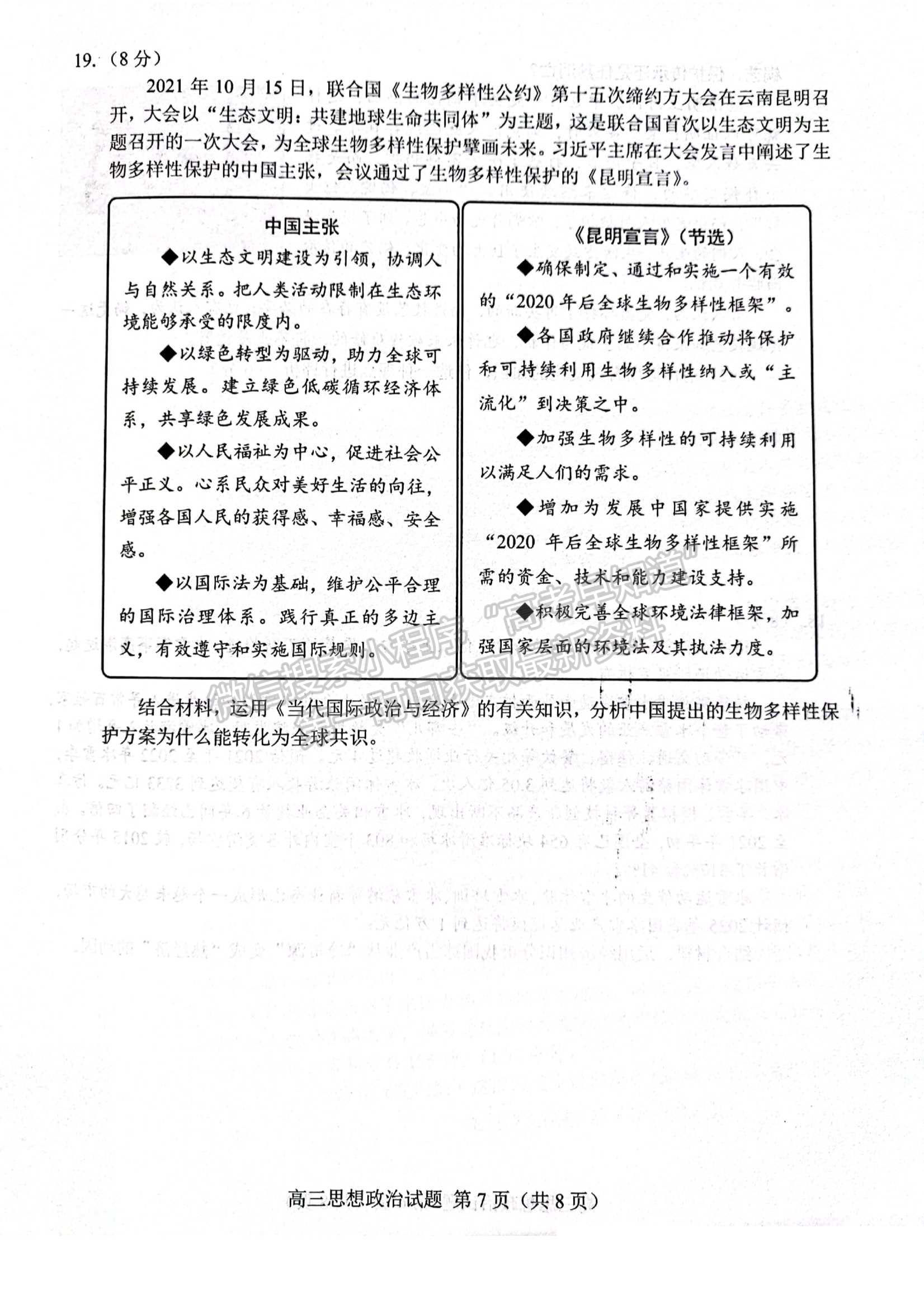 2022屆山東省菏澤市高三第一次模擬考試（一模）政治試題及參考答案