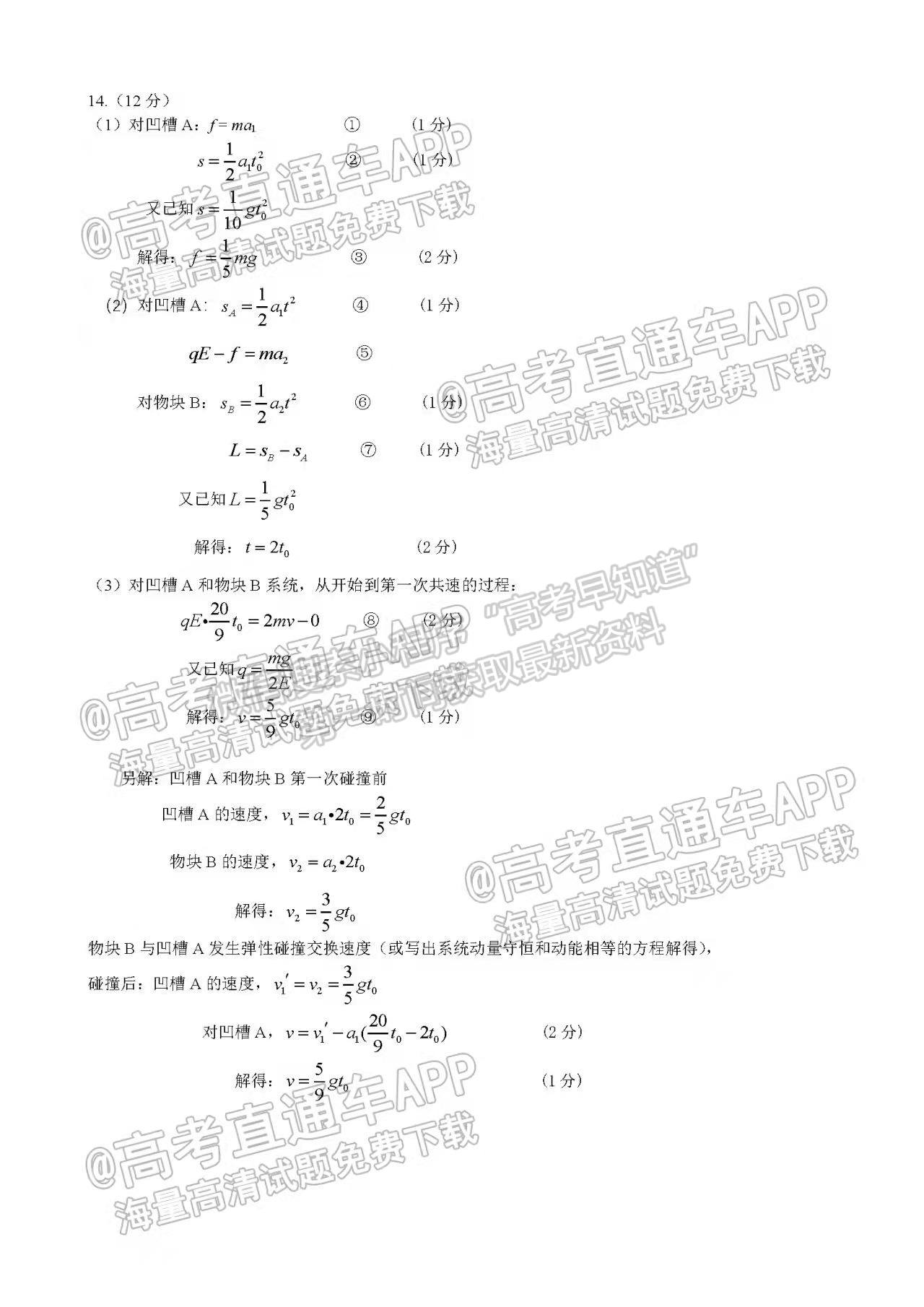 2022年3月廈門(mén)高三市質(zhì)檢物理試卷答案