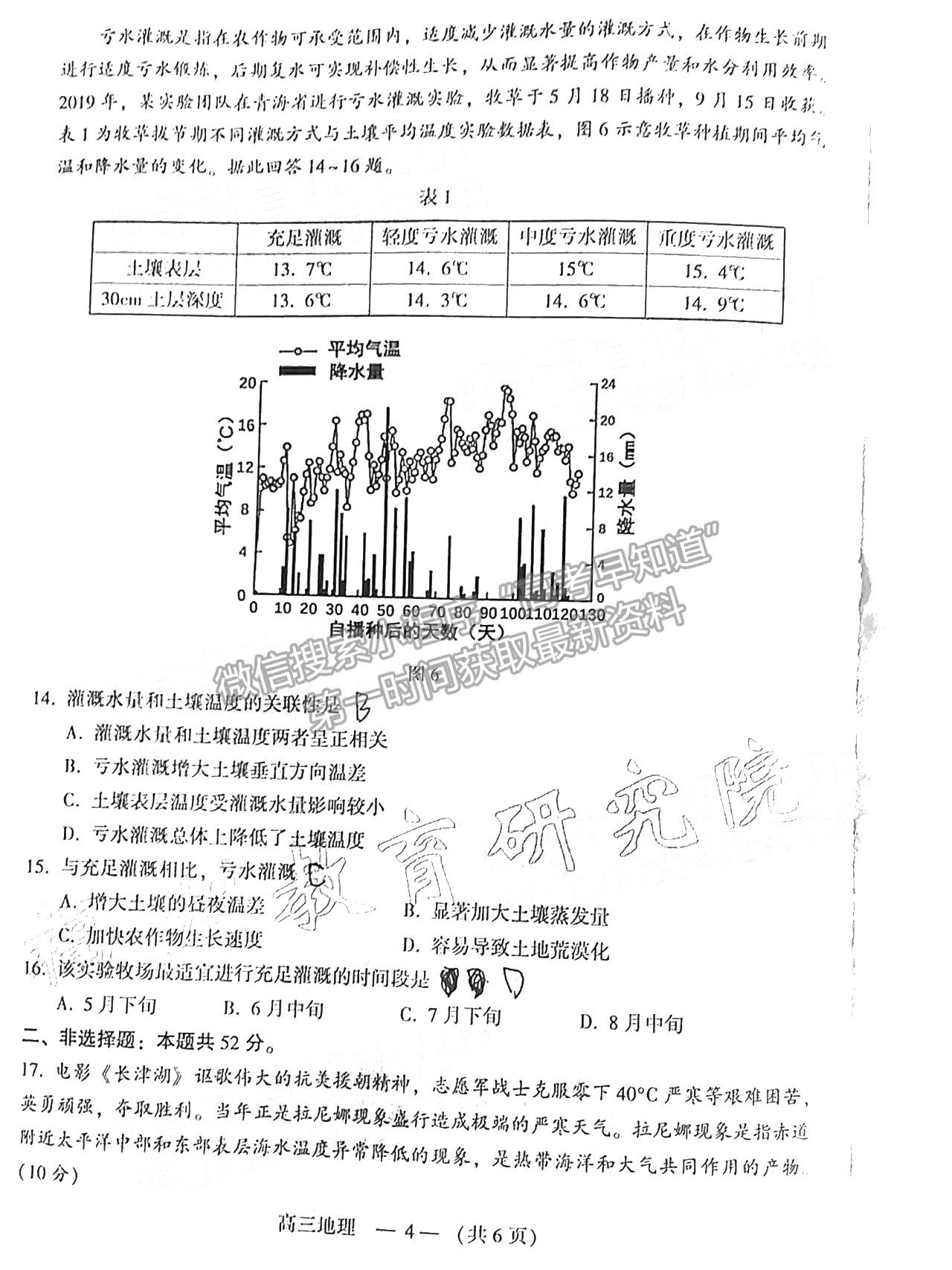 2022年3月福州高三市質檢地理試卷答案