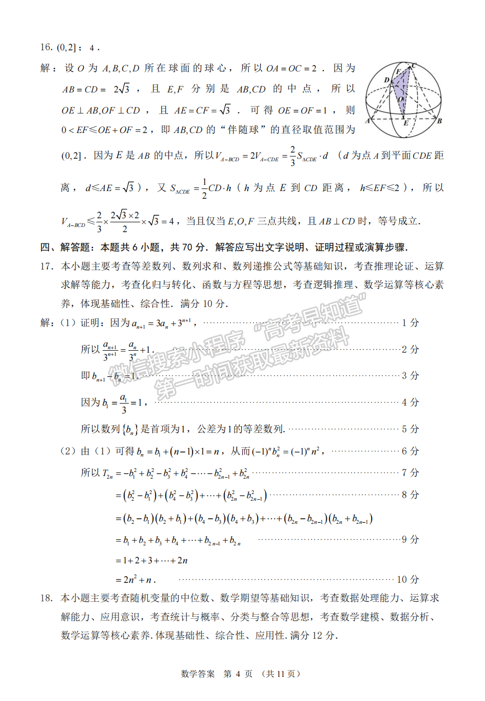 2022年3月莆田高三市質(zhì)檢數(shù)學試卷答案