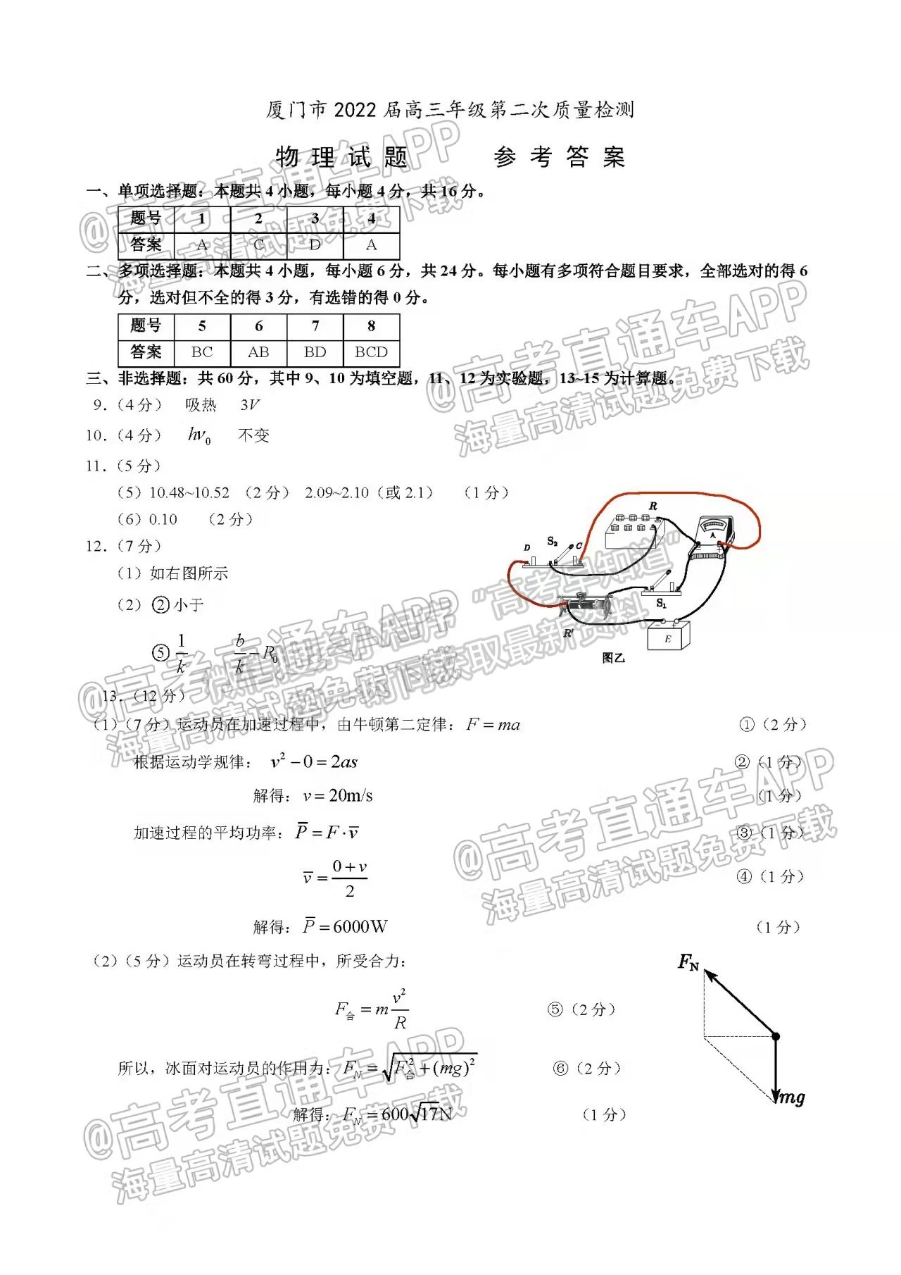 2022年3月廈門高三市質(zhì)檢物理試卷答案