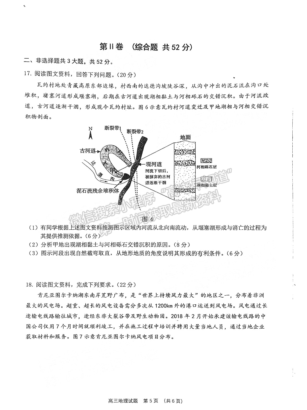 2022年3月泉州、三明高三市質(zhì)檢地理試卷答案