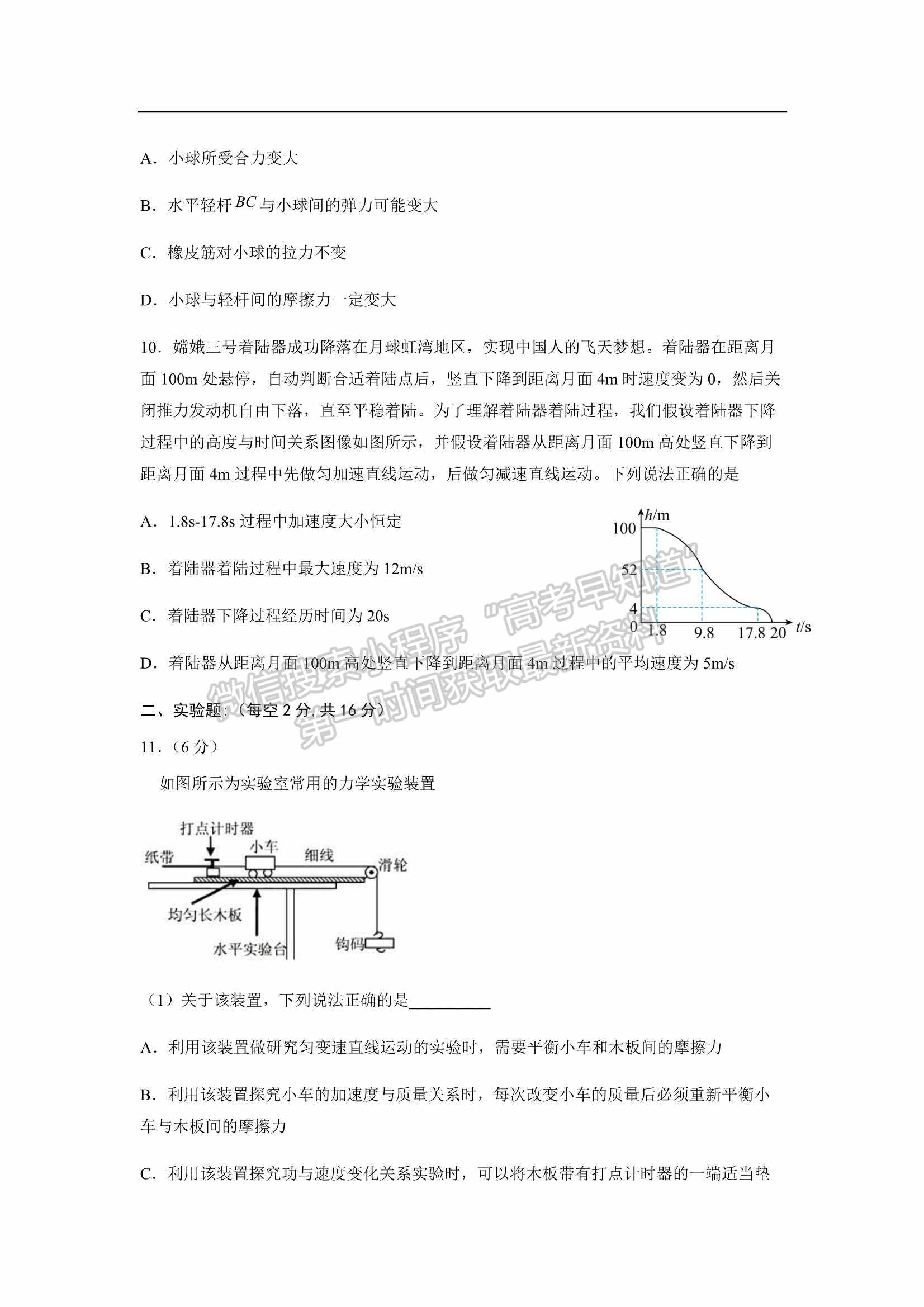 2022屆廣東省深圳外國(guó)語(yǔ)學(xué)校高三第二次檢測(cè)考試物理試卷及參考答案