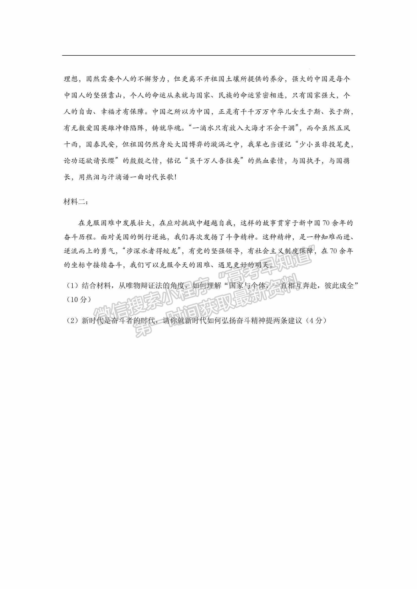 2022屆廣東省深圳外國語學(xué)校高三第二次檢測考試政治試卷及參考答案