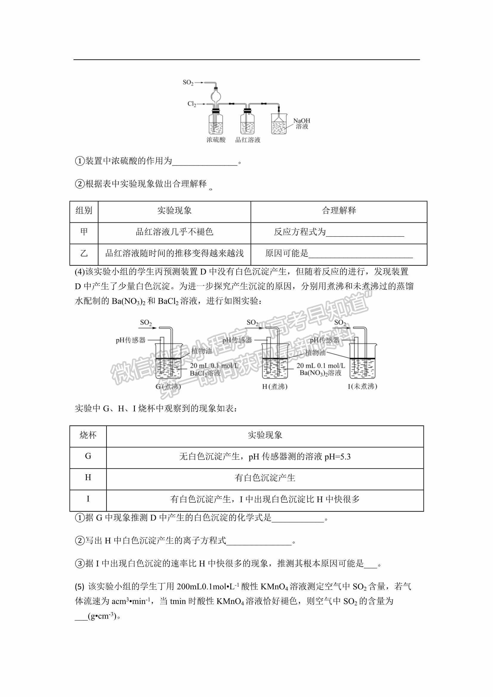 2022屆廣東省深圳外國語學(xué)校高三第二次檢測考試化學(xué)試卷及參考答案