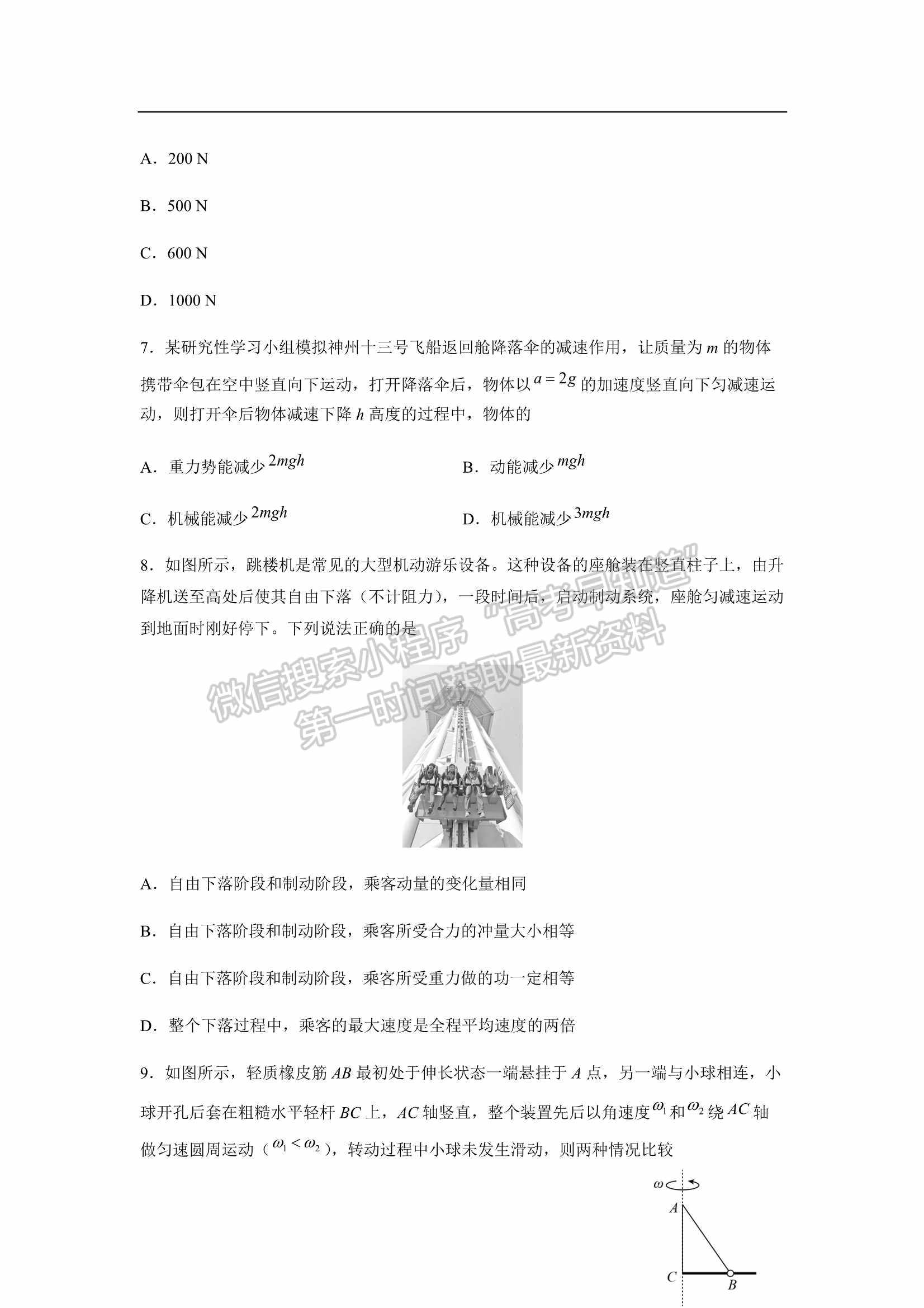 2022屆廣東省深圳外國(guó)語(yǔ)學(xué)校高三第二次檢測(cè)考試物理試卷及參考答案