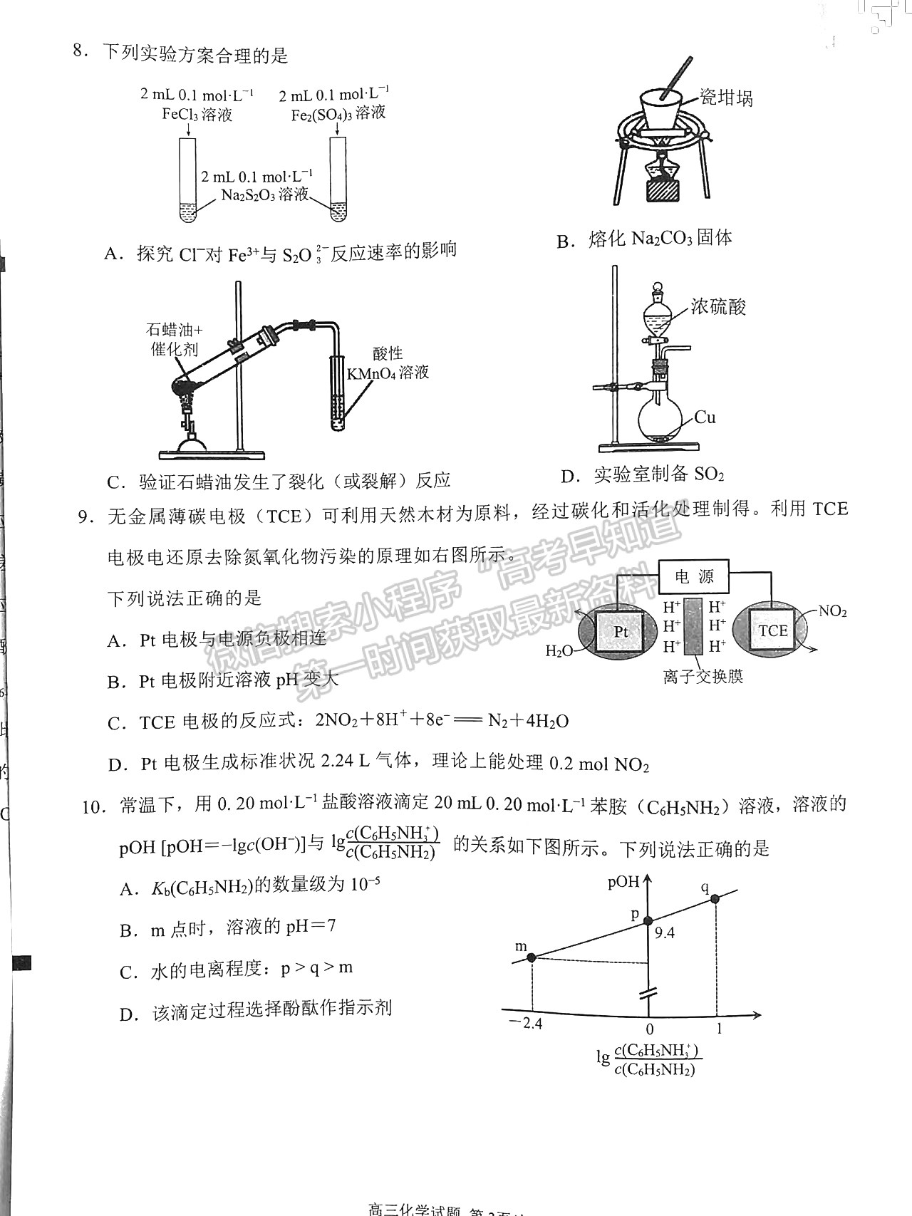 2022年3月泉州、三明高三市質(zhì)檢化學(xué)試卷答案