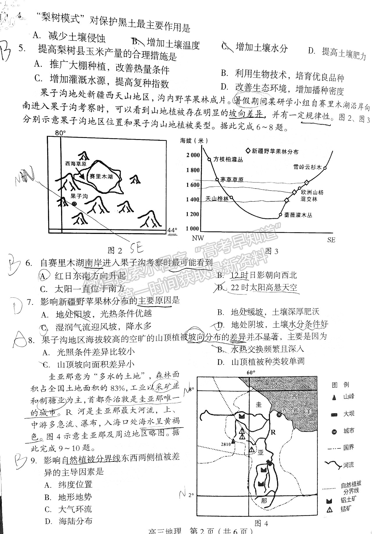 2022年3月龍巖高三市質檢地理試卷答案