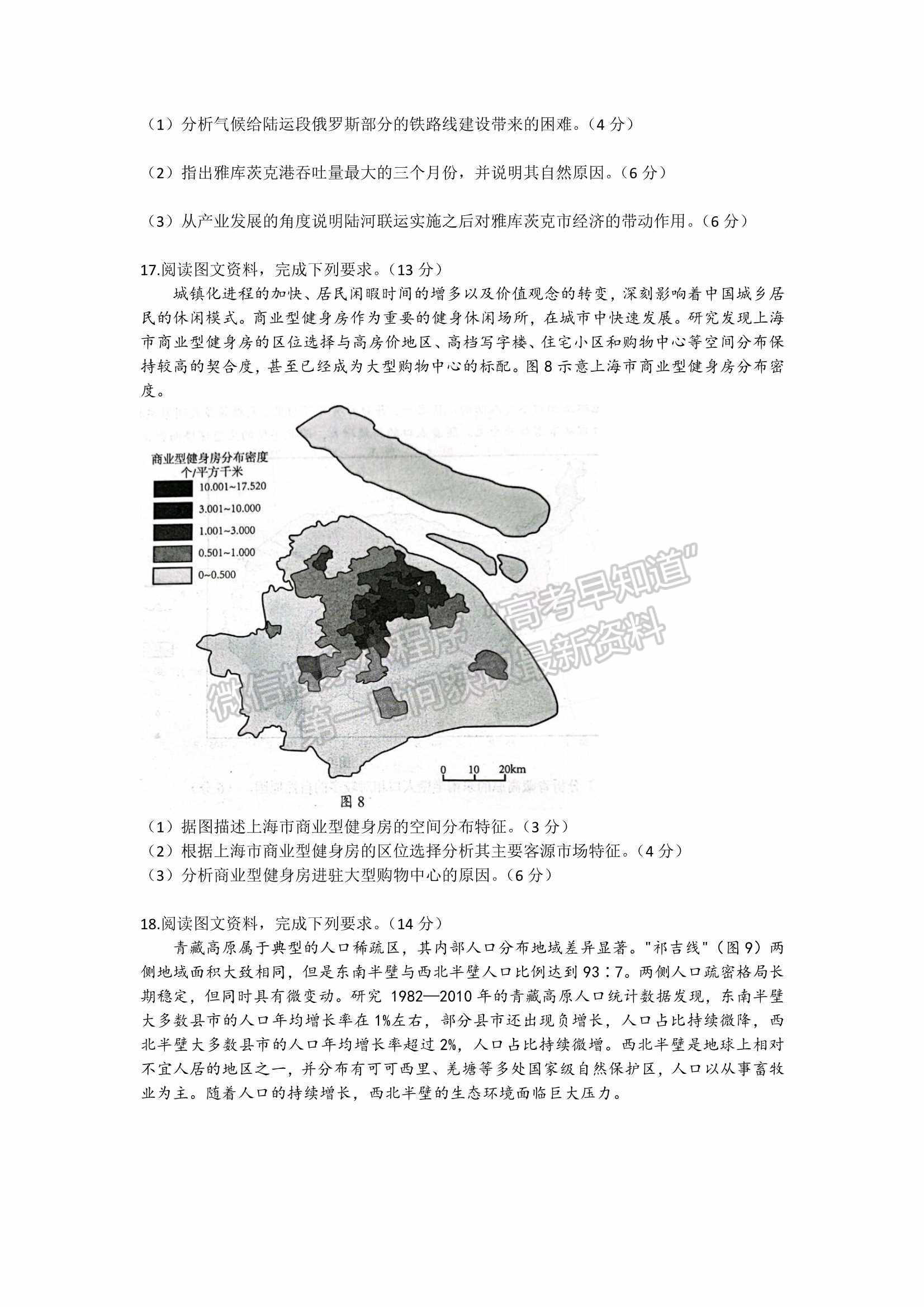 2022屆山東省菏澤市高三第一次模擬考試（一模）地理試題及參考答案