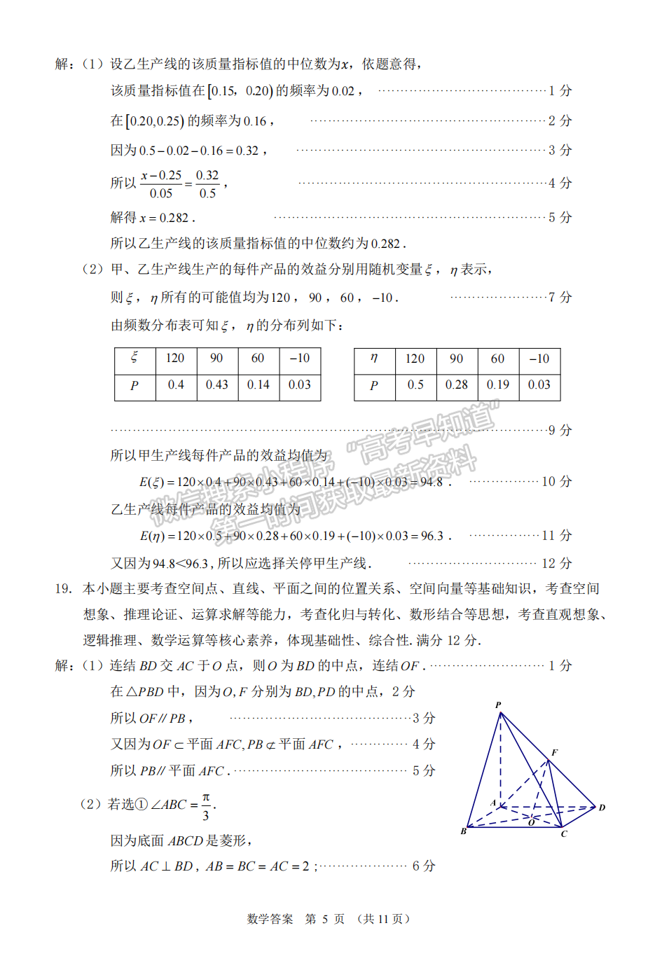 2022年3月莆田高三市質(zhì)檢數(shù)學(xué)試卷答案