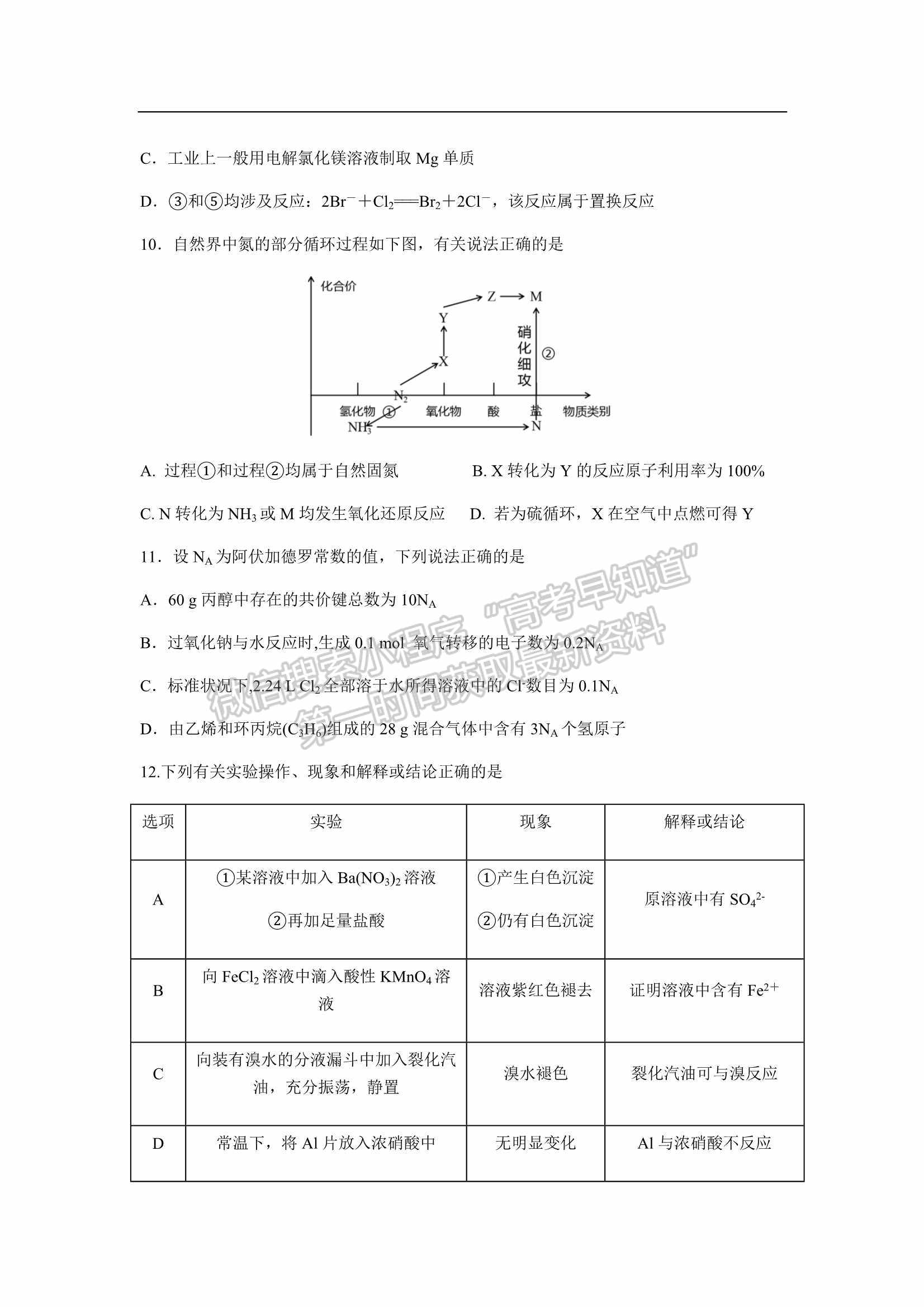 2022屆廣東省深圳外國語學校高三第二次檢測考試化學試卷及參考答案