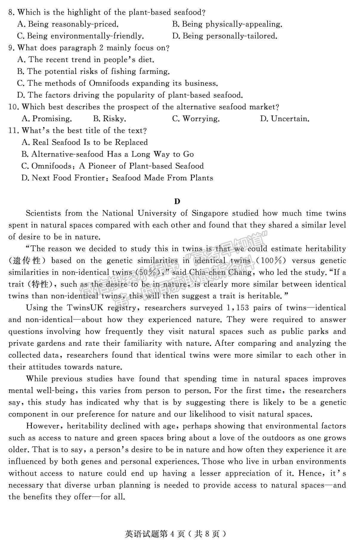 2022屆山東省濟寧市高考一模（英語）試題及答案