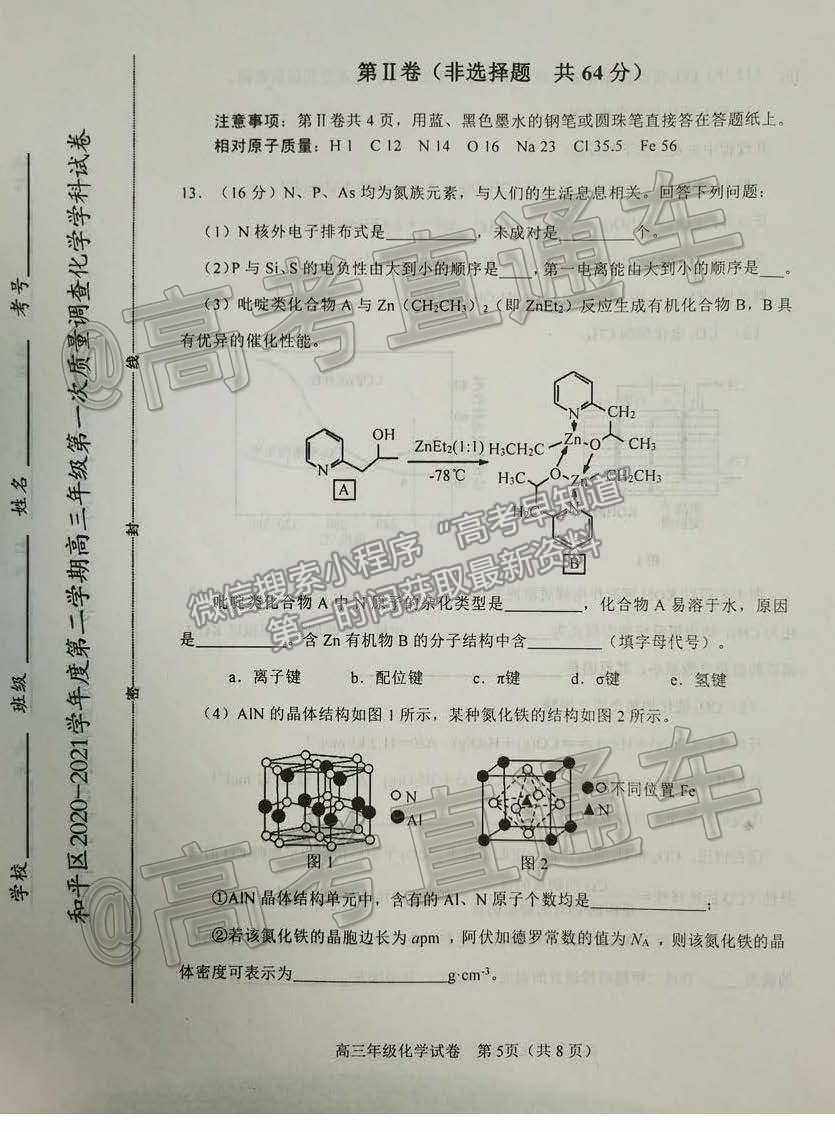 2021湖南婁底高考仿真模擬考試化學(xué)試題及參考答案