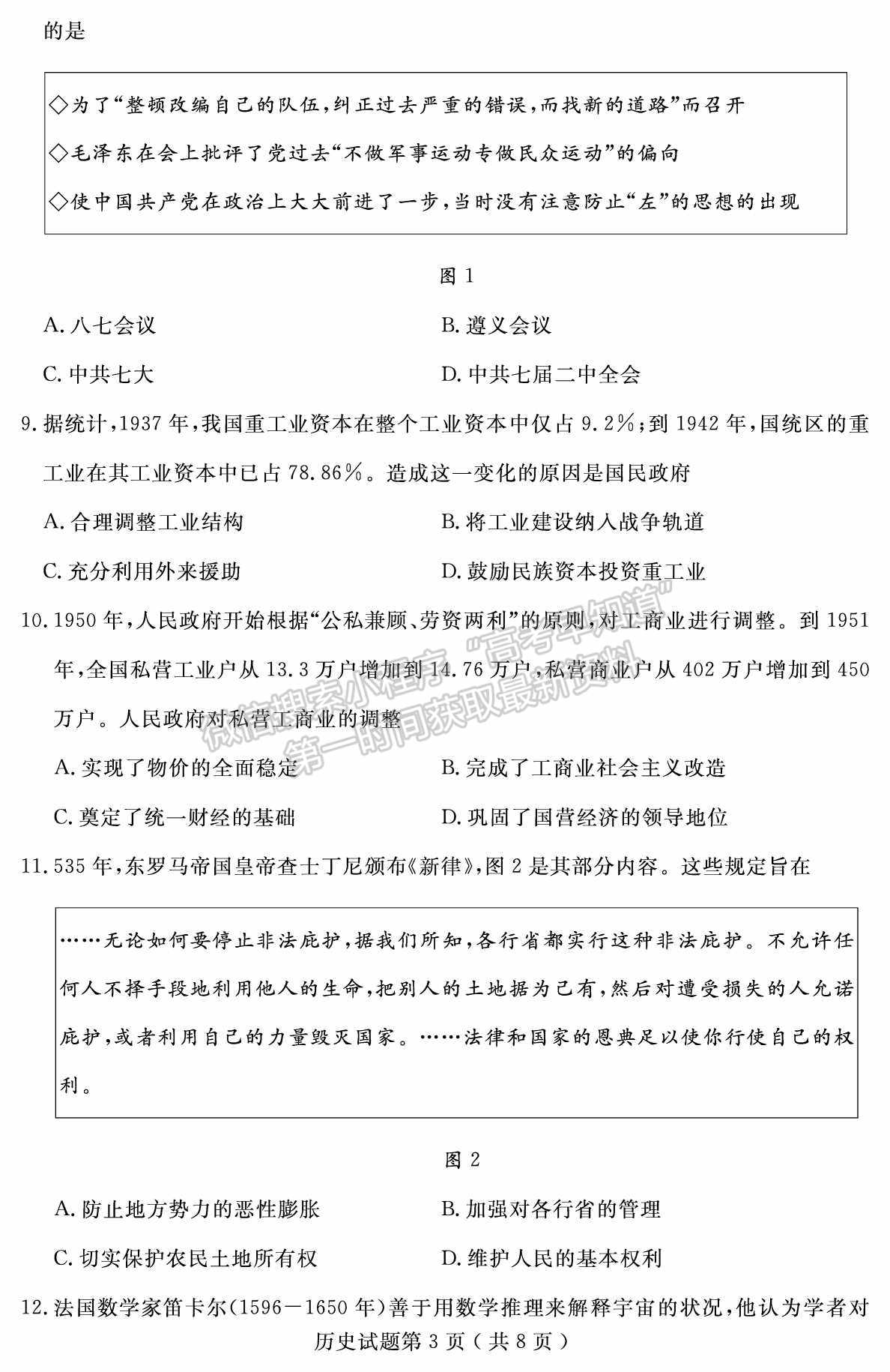 2022屆山東省濟寧市高考一模（歷史）試題及答案