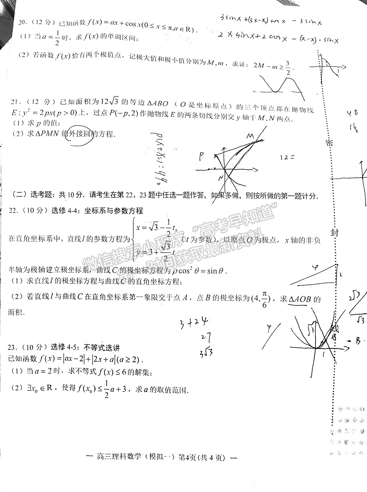 2022年江西省南昌市高三下學(xué)期一模理數(shù)試卷及參考答案 