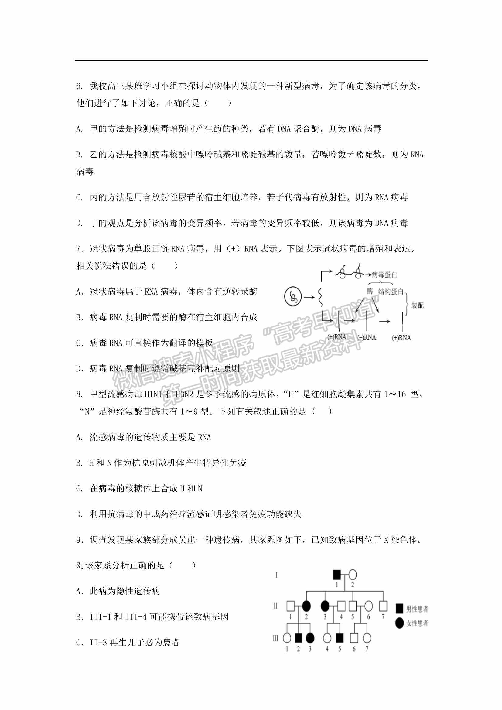 2022屆廣東省深圳外國語學校高三第二次檢測考試生物試卷及參考答案