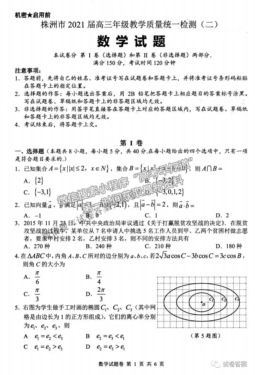 2021株洲高三教學(xué)質(zhì)量檢測(cè)二數(shù)學(xué)試題及參考答案