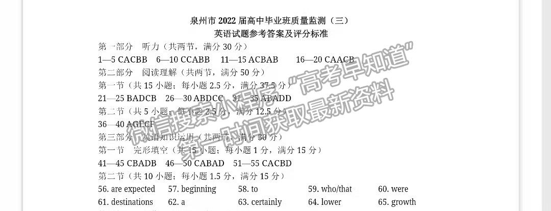 2022年3月泉州、三明高三市質(zhì)檢英語(yǔ)試卷答案