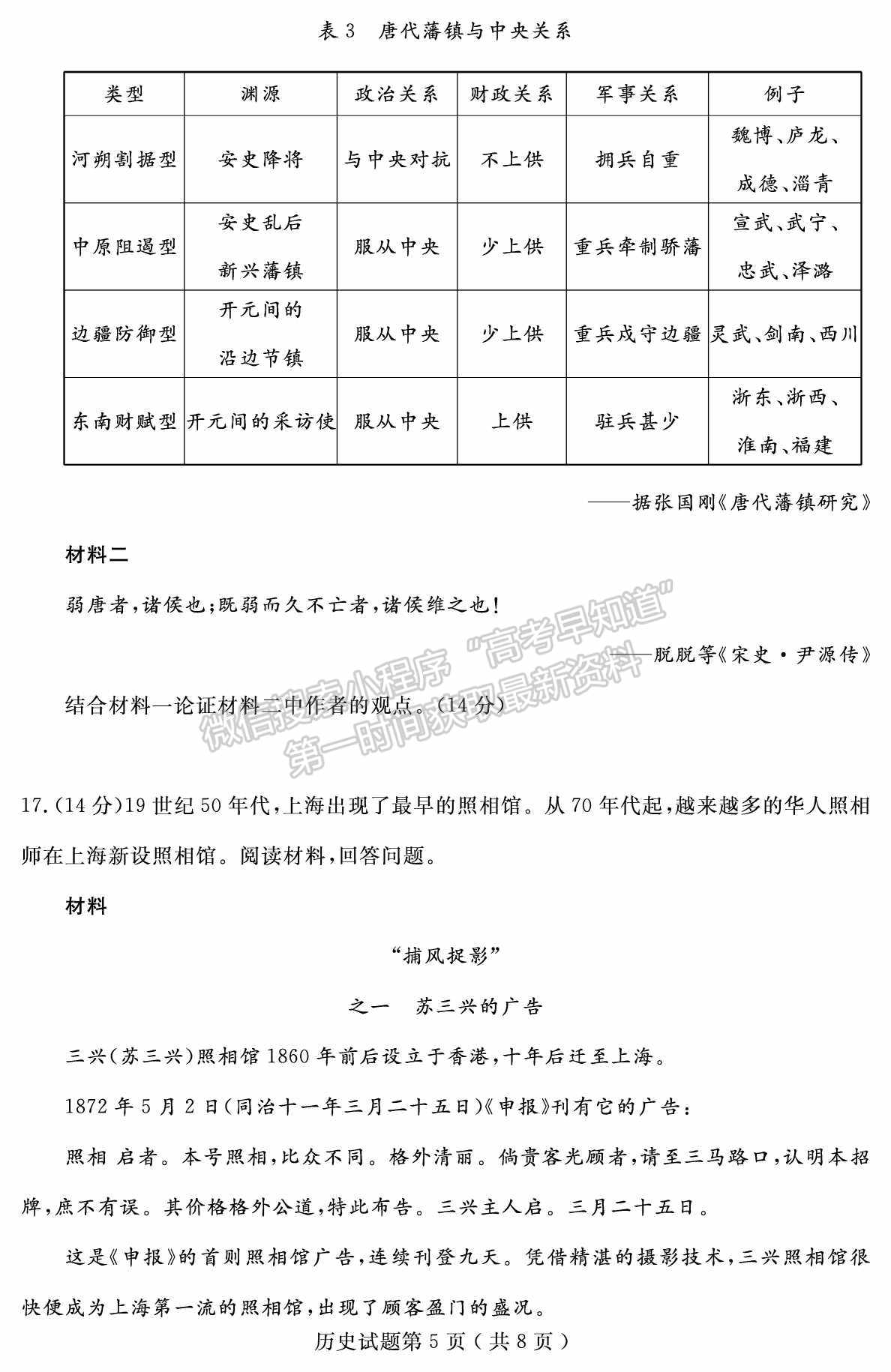 2022屆山東省濟(jì)寧市高考一模（歷史）試題及答案