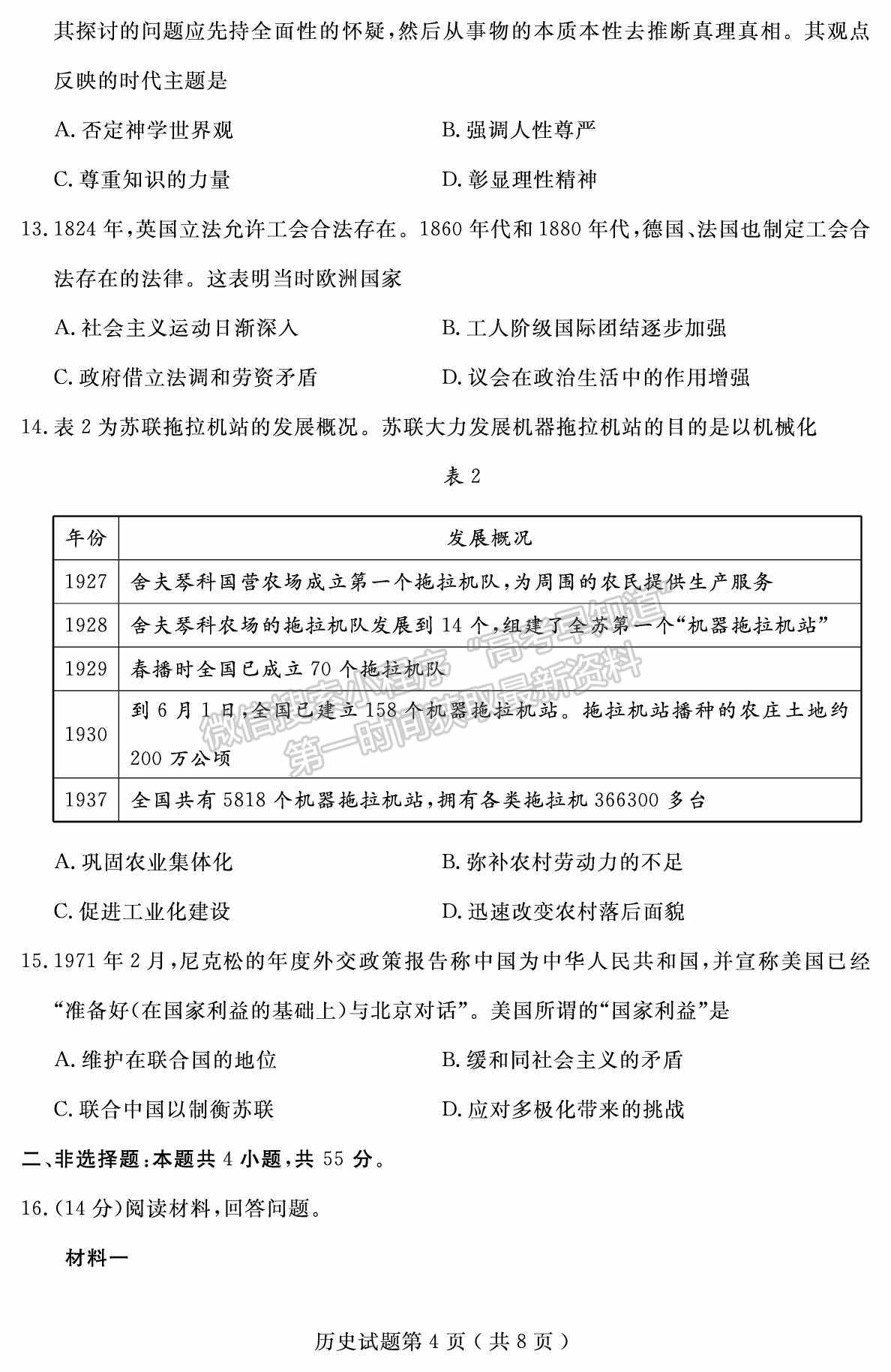 2022屆山東省濟寧市高考一模（歷史）試題及答案