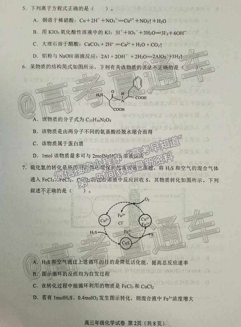 2021湖南婁底高考仿真模擬考試化學(xué)試題及參考答案