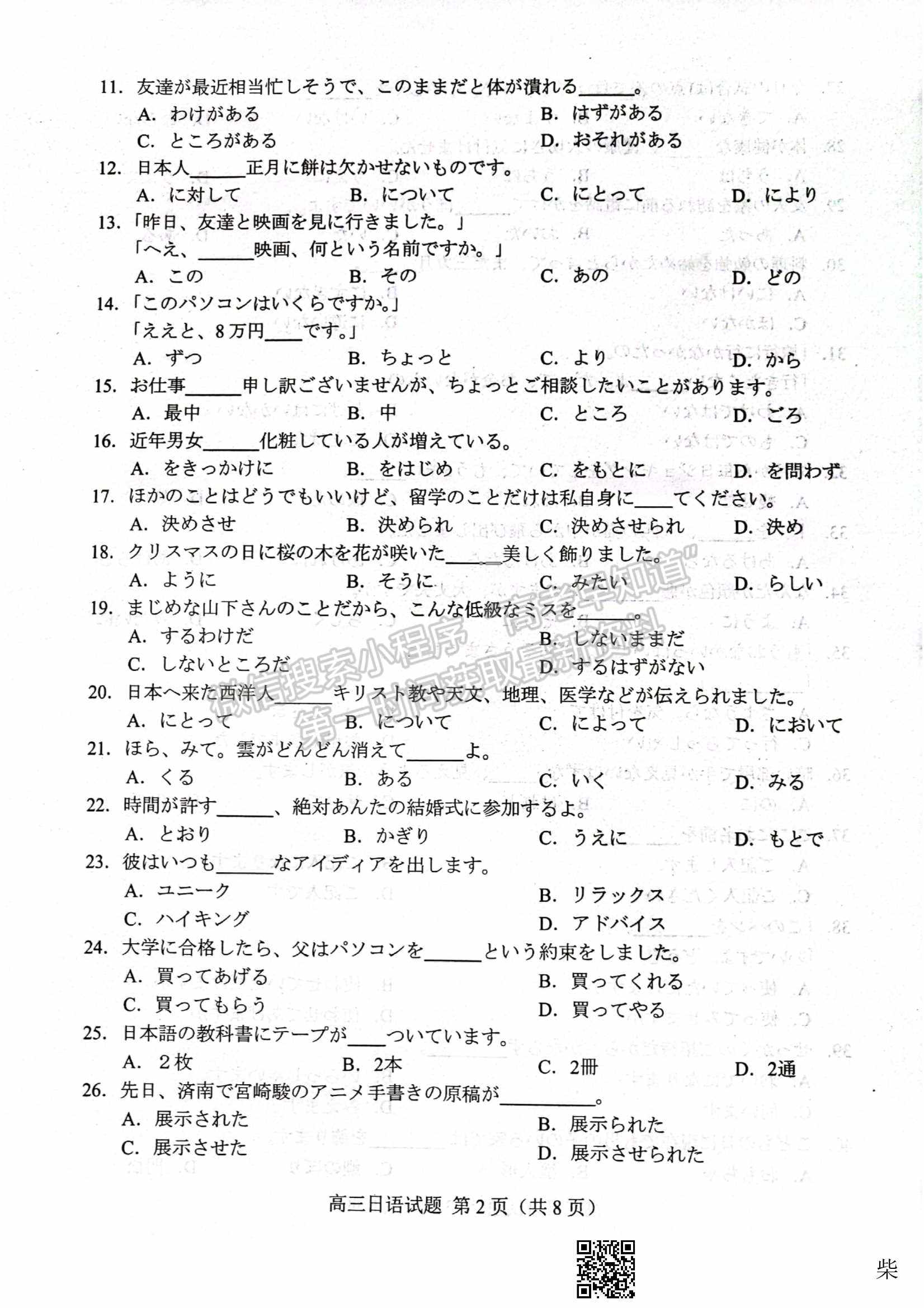 2022屆山東省菏澤市高三第一次模擬考試（一模）日語(yǔ)試題及參考答案