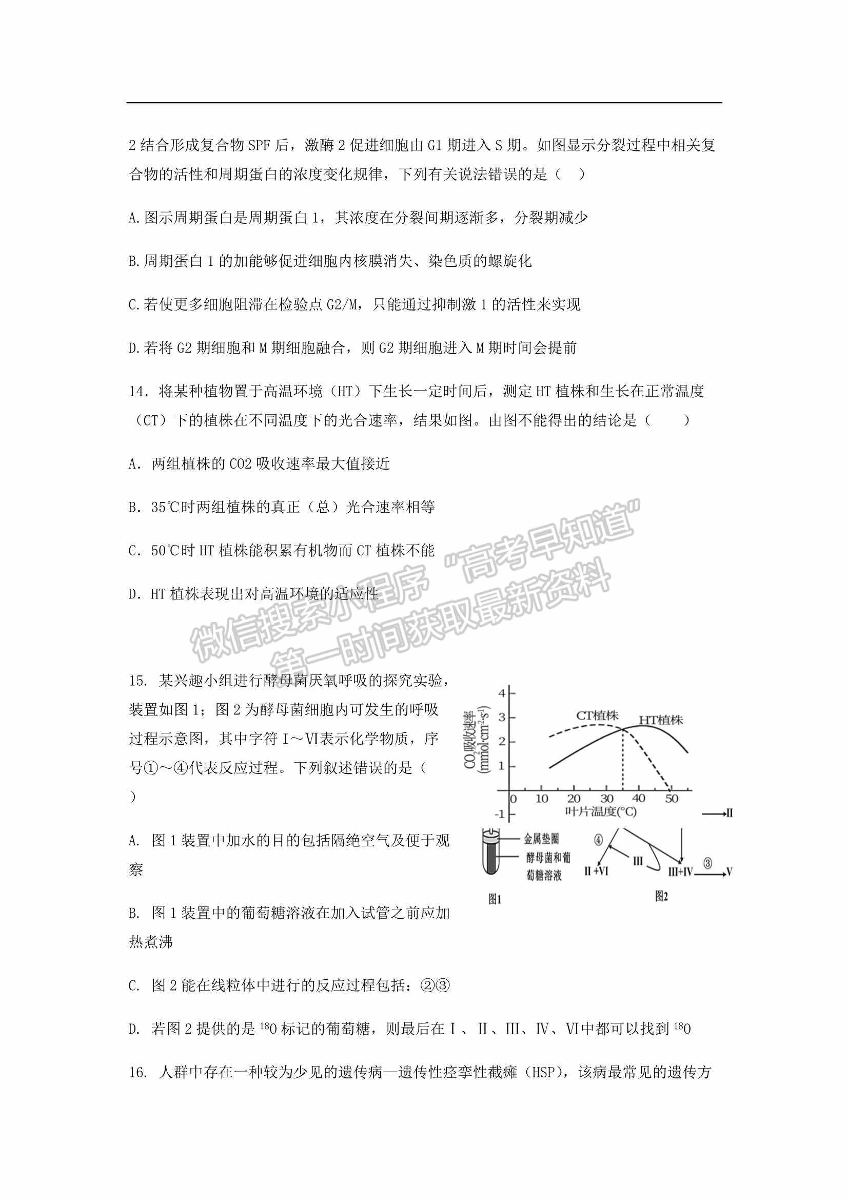 2022屆廣東省深圳外國語學校高三第二次檢測考試生物試卷及參考答案