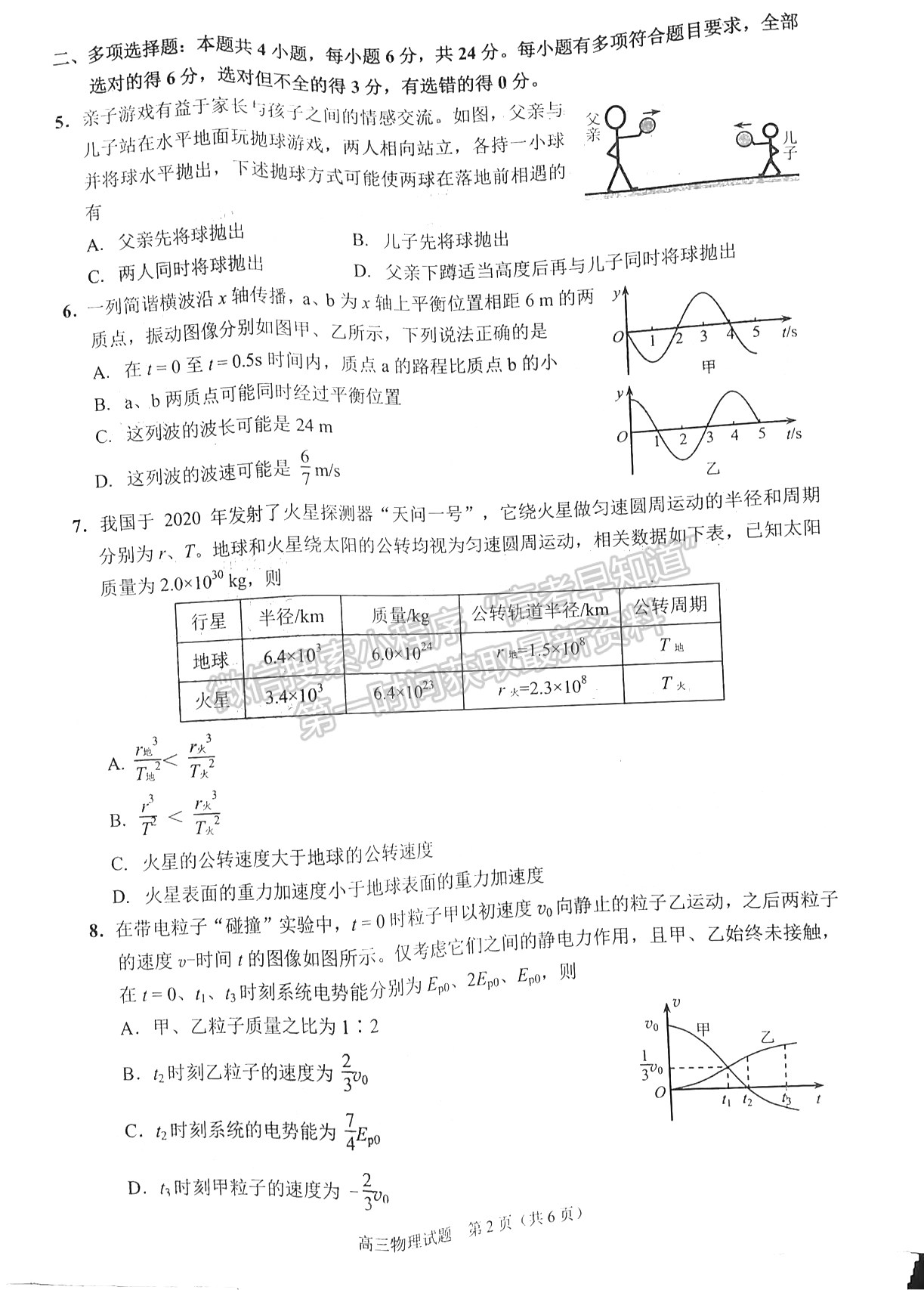 2022年3月泉州、三明高三市質(zhì)檢物理試卷答案